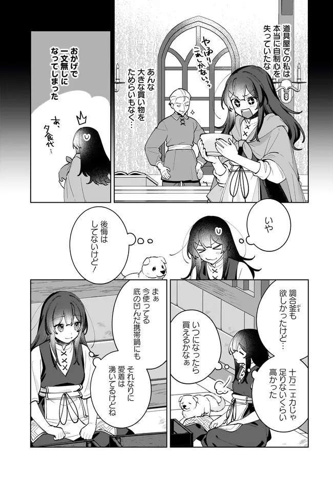 Kusuri Uri no Seijo - Enzai de Tsuihousareta Yakushi wa, Henkyou no Ji de Shiawase wo Tsukamu - Chapter 14.2 - Page 7