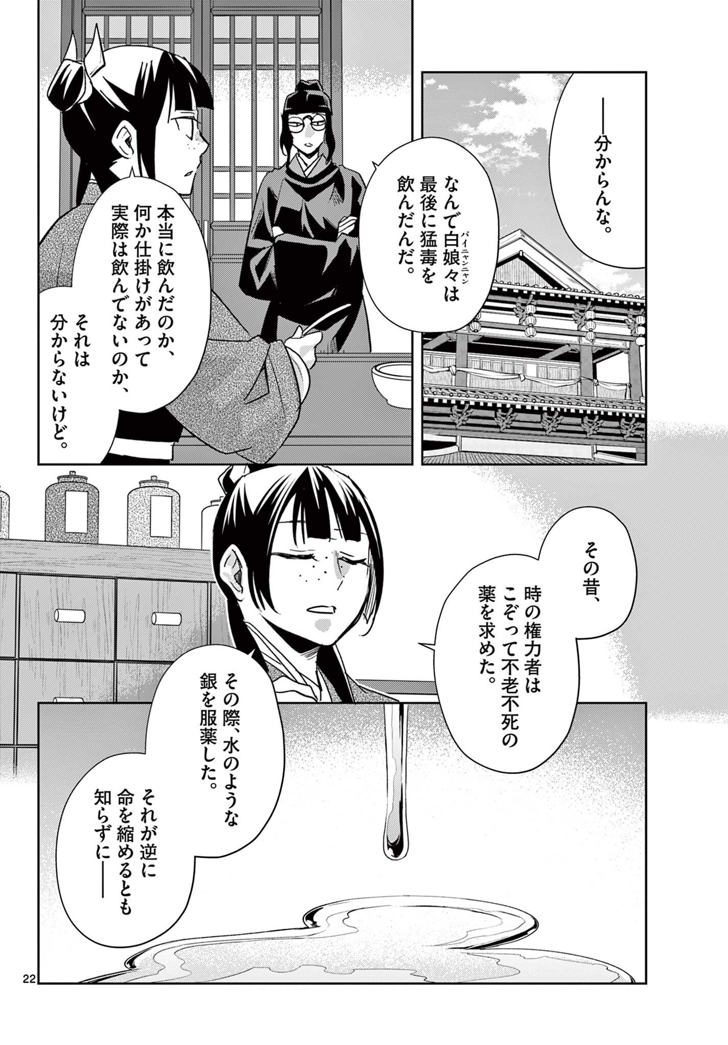 Kusuriya no Hitorigoto - Maomao no Koukyuu Nazotoki Techou - Chapter 95.2 - Page 10