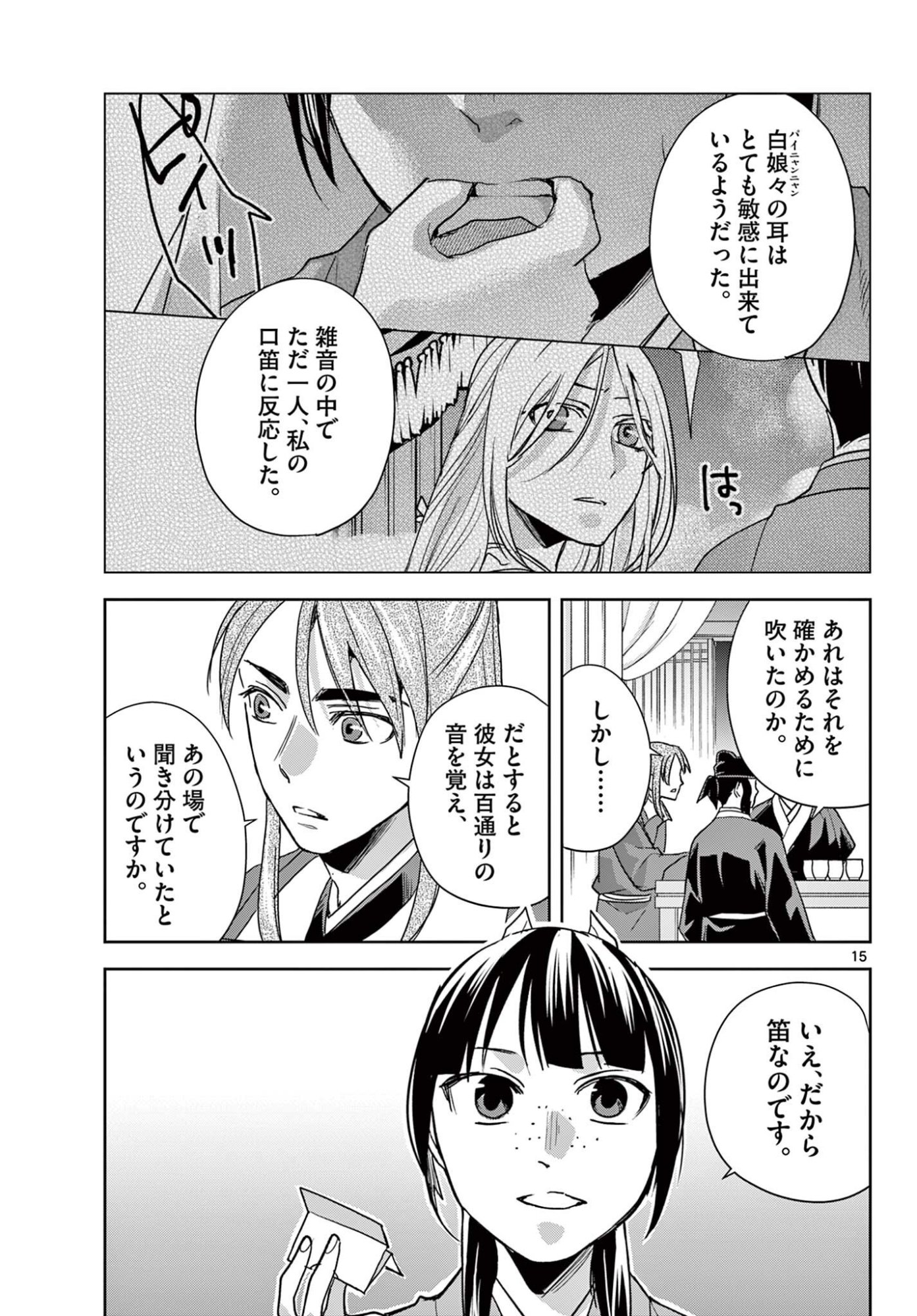 Kusuriya no Hitorigoto - Maomao no Koukyuu Nazotoki Techou - Chapter 95.2 - Page 3