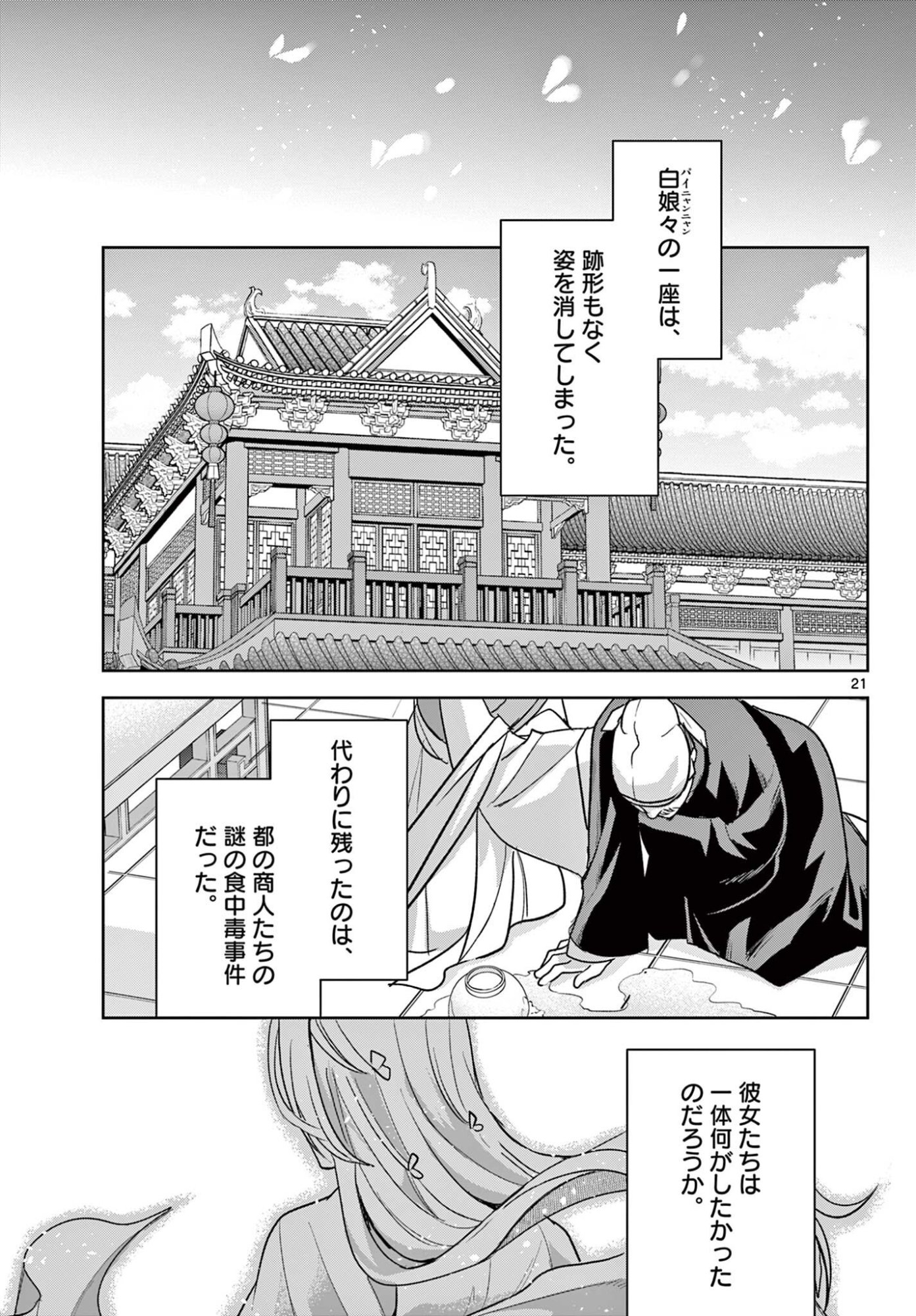 Kusuriya no Hitorigoto - Maomao no Koukyuu Nazotoki Techou - Chapter 95.2 - Page 9