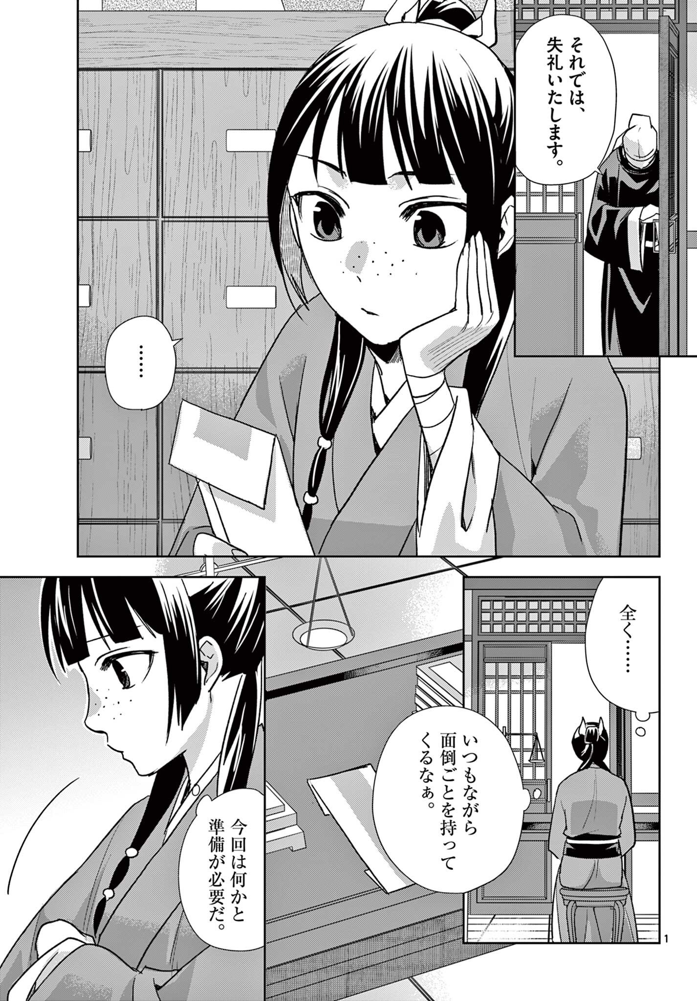 Kusuriya no Hitorigoto - Maomao no Koukyuu Nazotoki Techou - Chapter 96.1 - Page 1