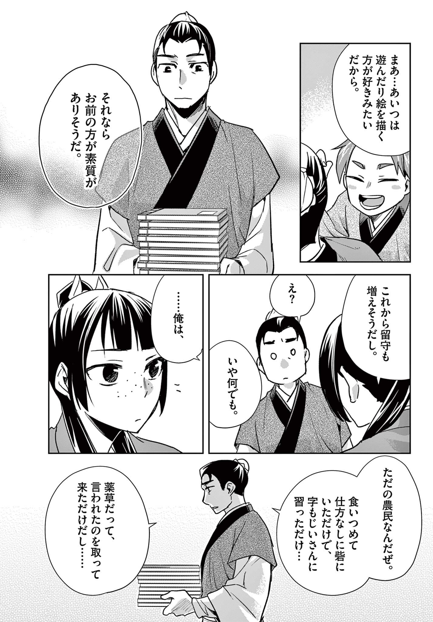 Kusuriya no Hitorigoto - Maomao no Koukyuu Nazotoki Techou - Chapter 96.1 - Page 11