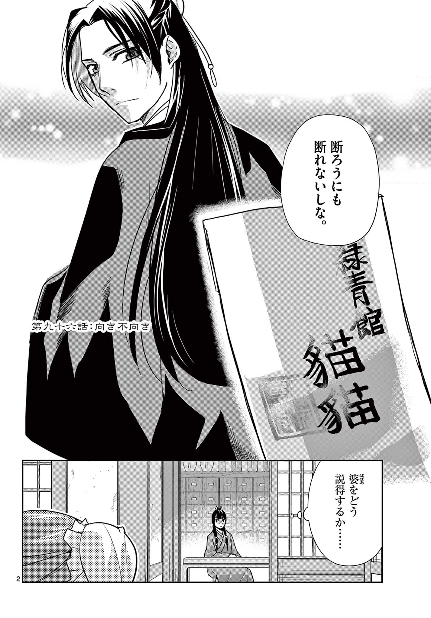 Kusuriya no Hitorigoto - Maomao no Koukyuu Nazotoki Techou - Chapter 96.1 - Page 2
