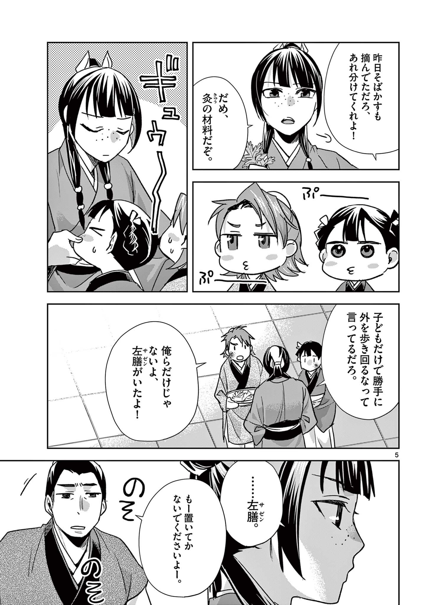 Kusuriya no Hitorigoto - Maomao no Koukyuu Nazotoki Techou - Chapter 96.1 - Page 5