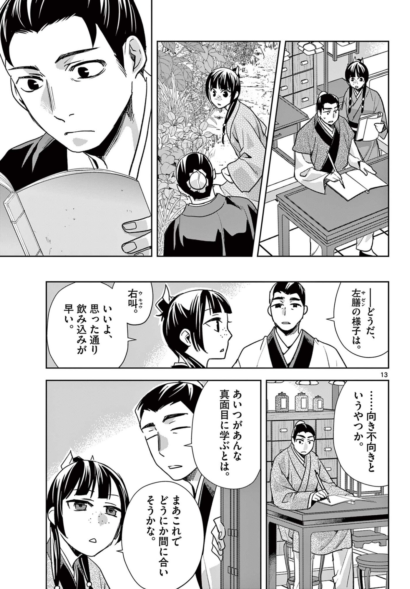 Kusuriya no Hitorigoto - Maomao no Koukyuu Nazotoki Techou - Chapter 96.2 - Page 1