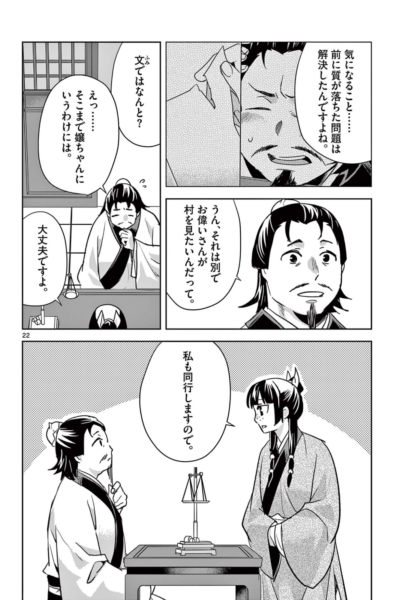 Kusuriya no Hitorigoto - Maomao no Koukyuu Nazotoki Techou - Chapter 96.2 - Page 10