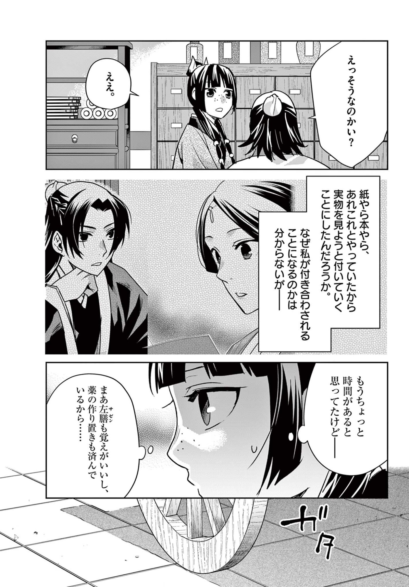 Kusuriya no Hitorigoto - Maomao no Koukyuu Nazotoki Techou - Chapter 96.2 - Page 11