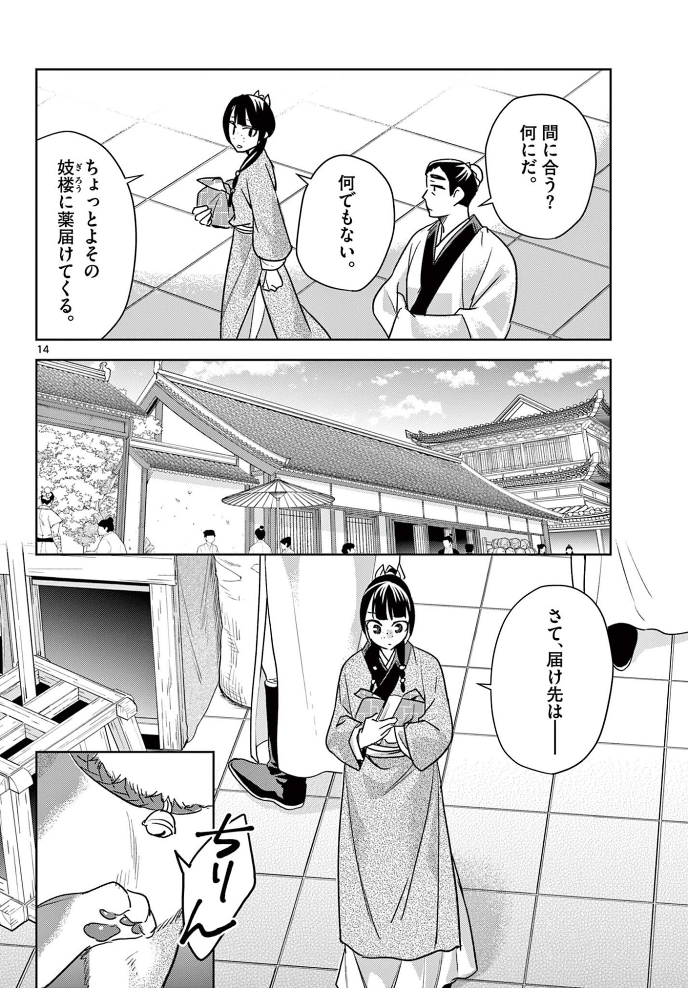 Kusuriya no Hitorigoto - Maomao no Koukyuu Nazotoki Techou - Chapter 96.2 - Page 2
