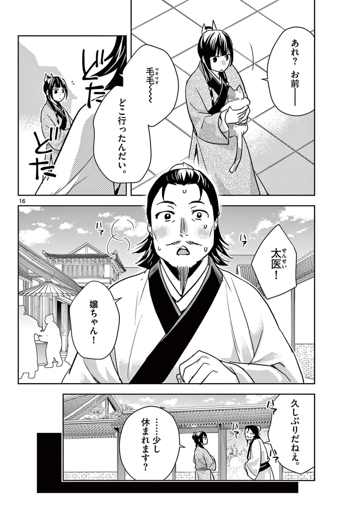 Kusuriya no Hitorigoto - Maomao no Koukyuu Nazotoki Techou - Chapter 96.2 - Page 4