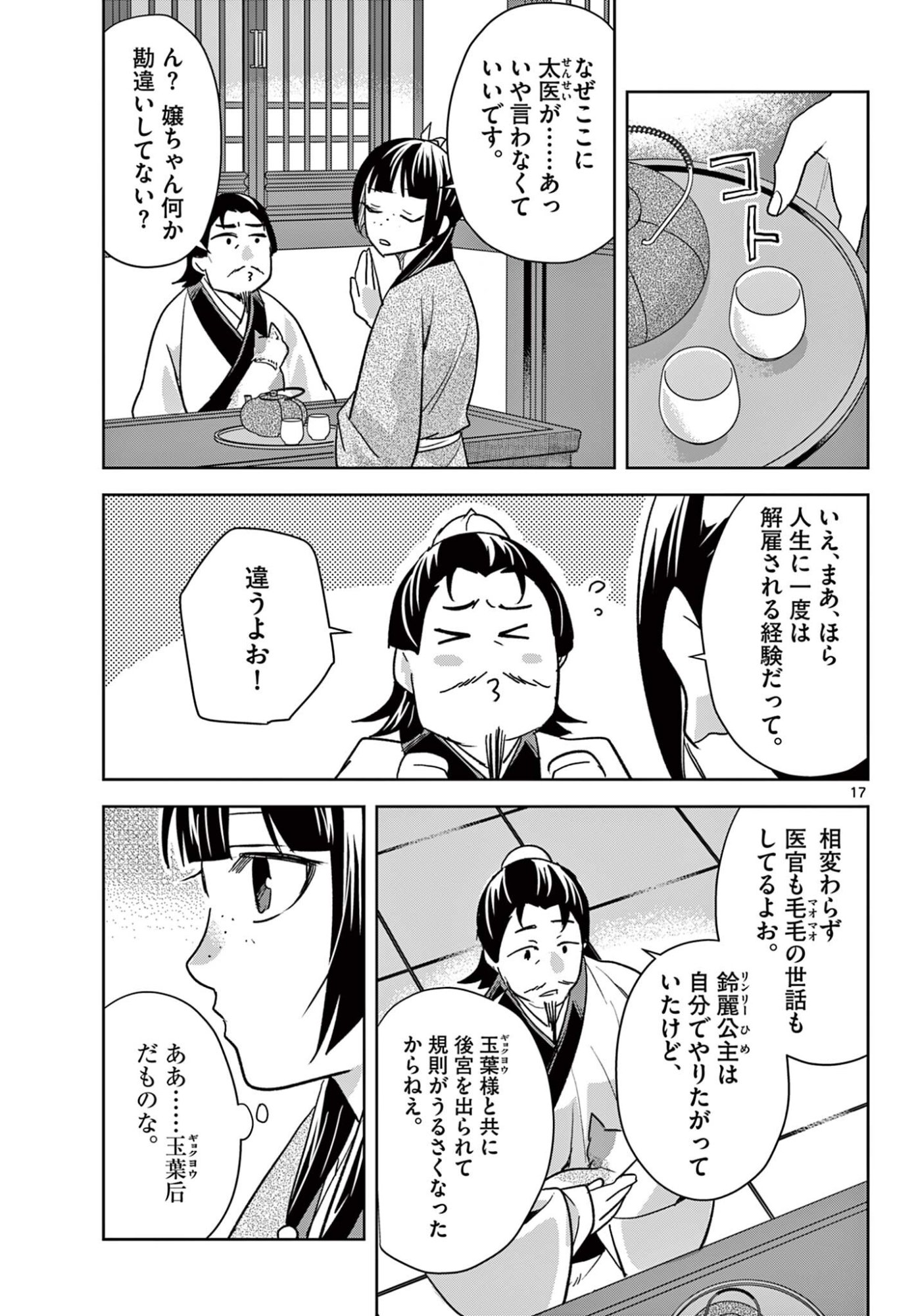 Kusuriya no Hitorigoto - Maomao no Koukyuu Nazotoki Techou - Chapter 96.2 - Page 5