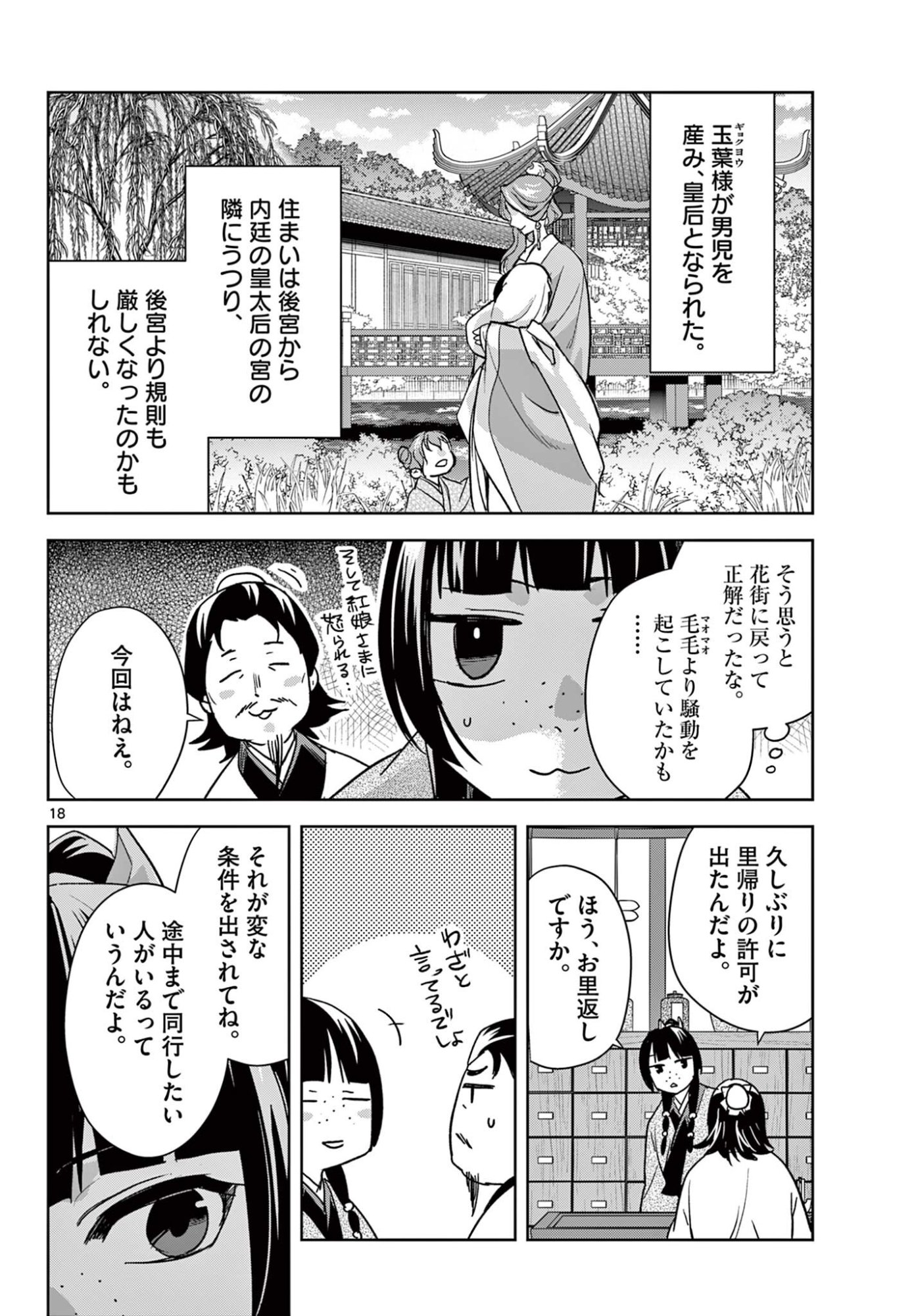 Kusuriya no Hitorigoto - Maomao no Koukyuu Nazotoki Techou - Chapter 96.2 - Page 6