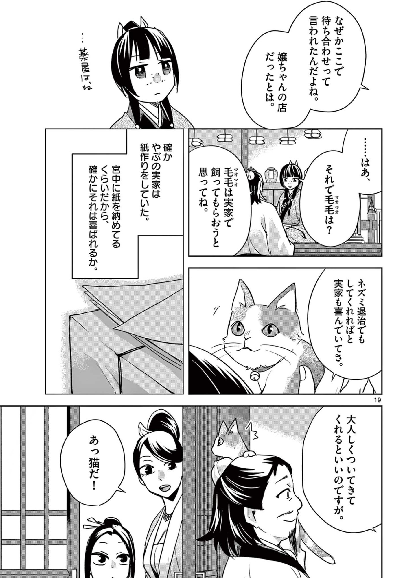 Kusuriya no Hitorigoto - Maomao no Koukyuu Nazotoki Techou - Chapter 96.2 - Page 7