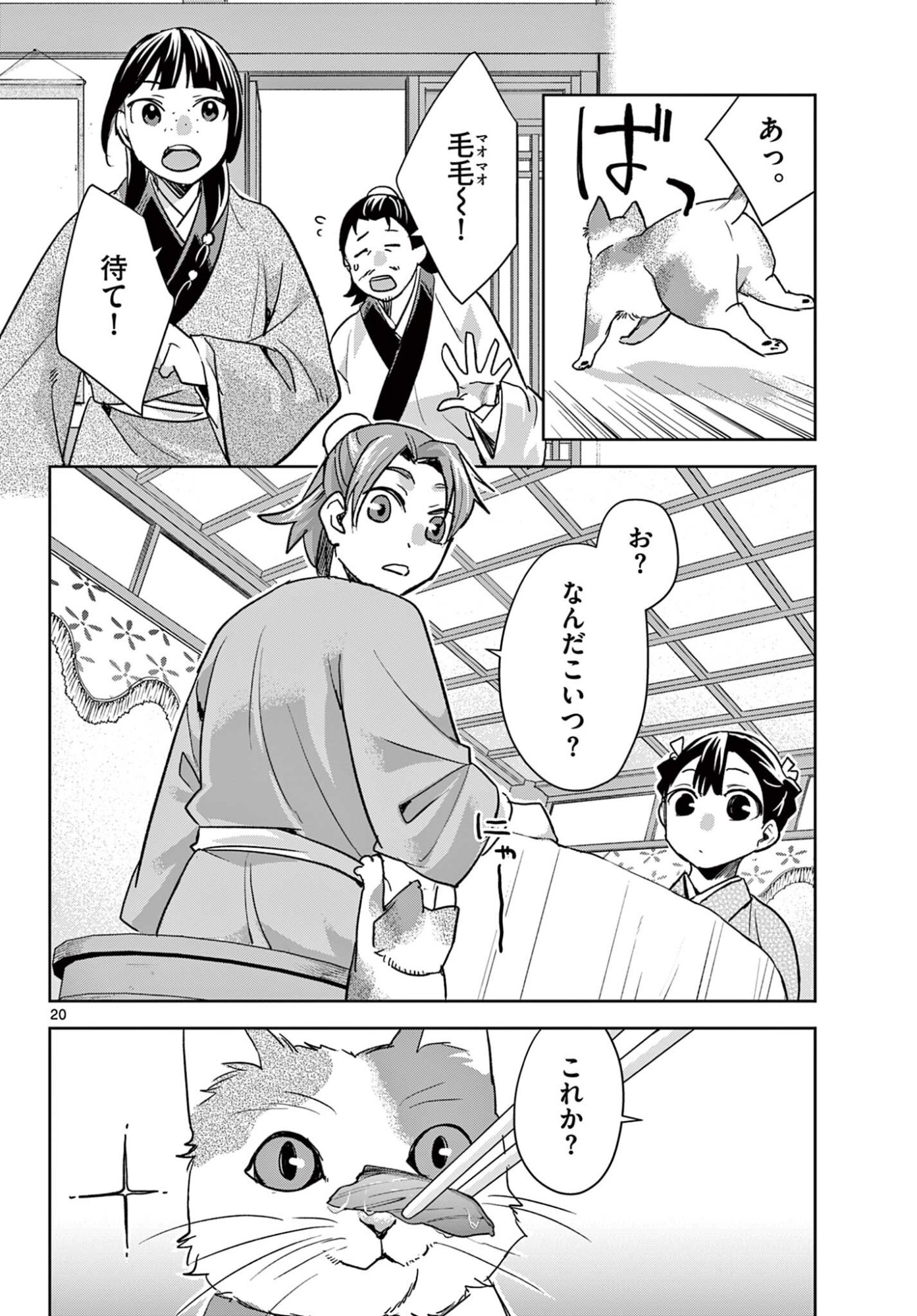 Kusuriya no Hitorigoto - Maomao no Koukyuu Nazotoki Techou - Chapter 96.2 - Page 8