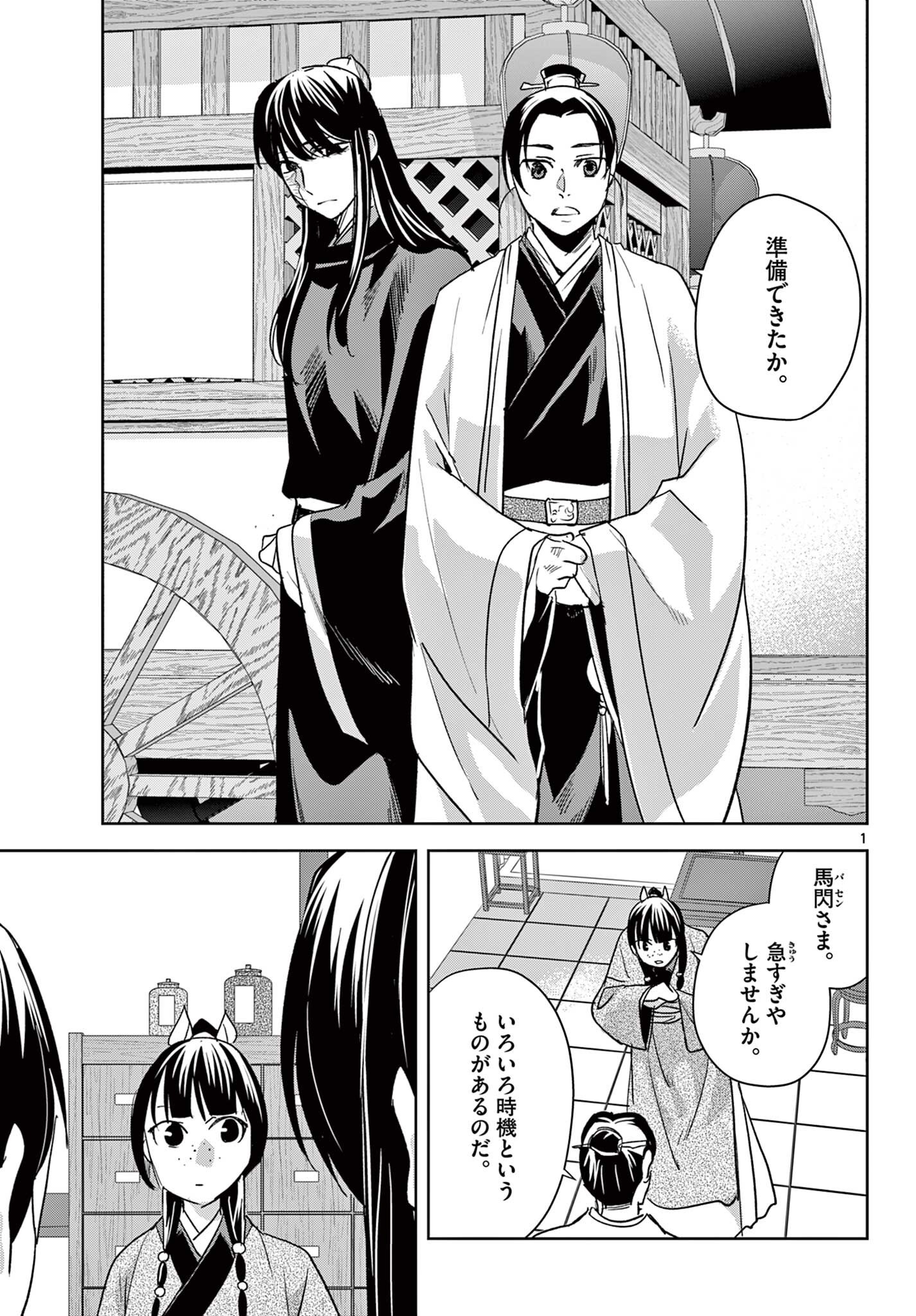 Kusuriya no Hitorigoto - Maomao no Koukyuu Nazotoki Techou - Chapter 97.1 - Page 1