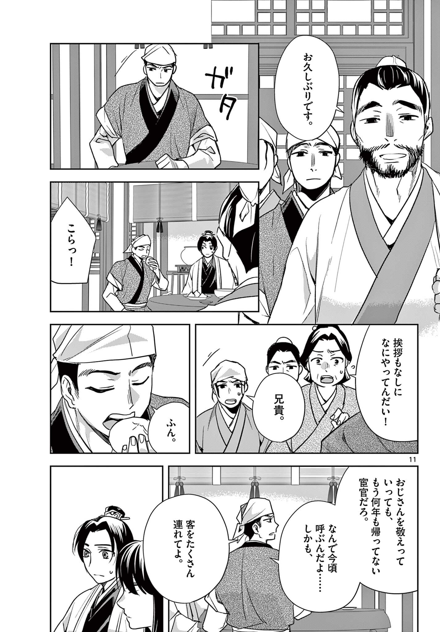 Kusuriya no Hitorigoto - Maomao no Koukyuu Nazotoki Techou - Chapter 97.1 - Page 11