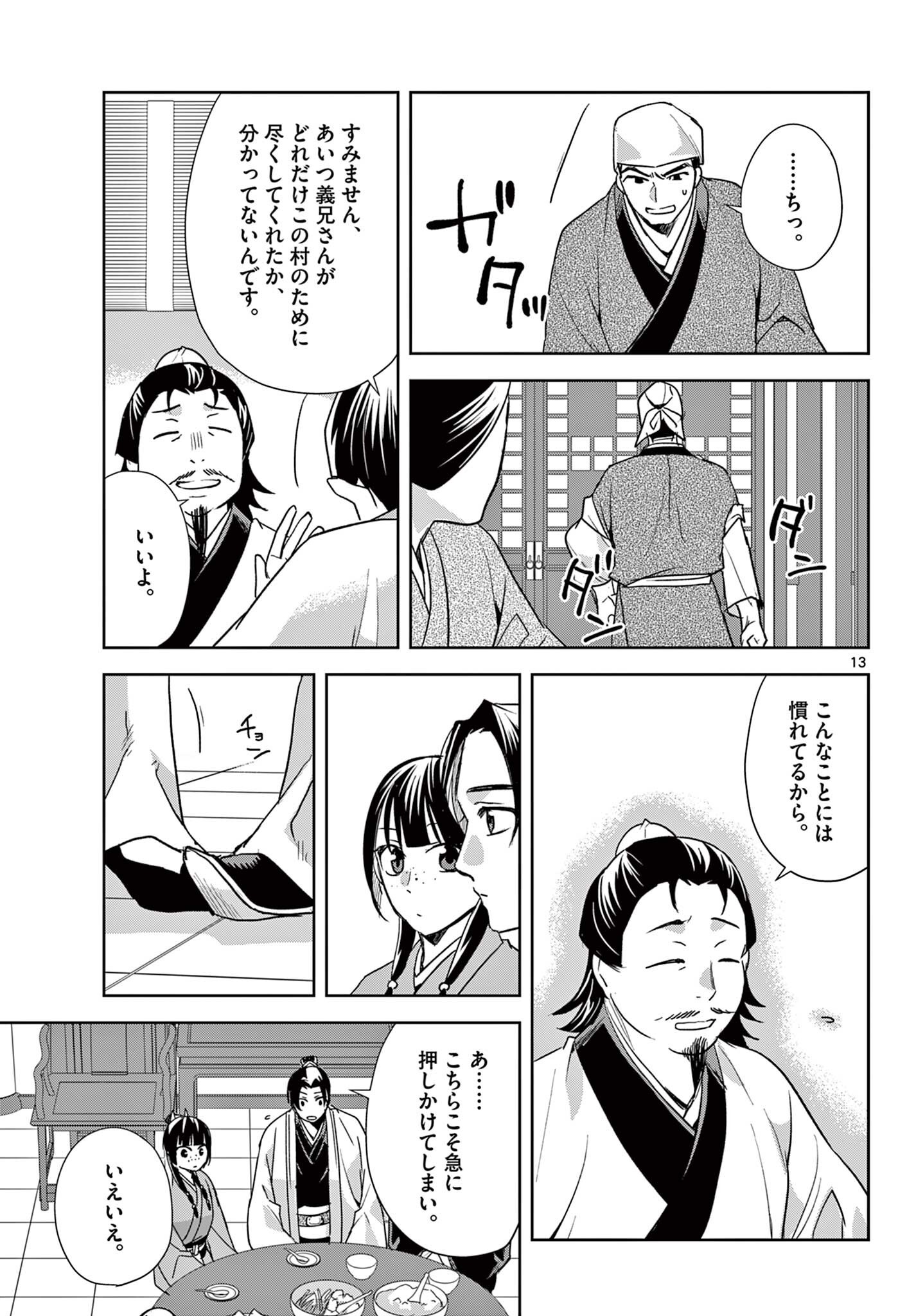 Kusuriya no Hitorigoto - Maomao no Koukyuu Nazotoki Techou - Chapter 97.1 - Page 13