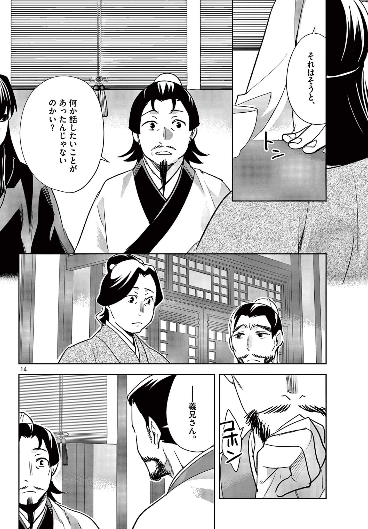 Kusuriya no Hitorigoto - Maomao no Koukyuu Nazotoki Techou - Chapter 97.1 - Page 14