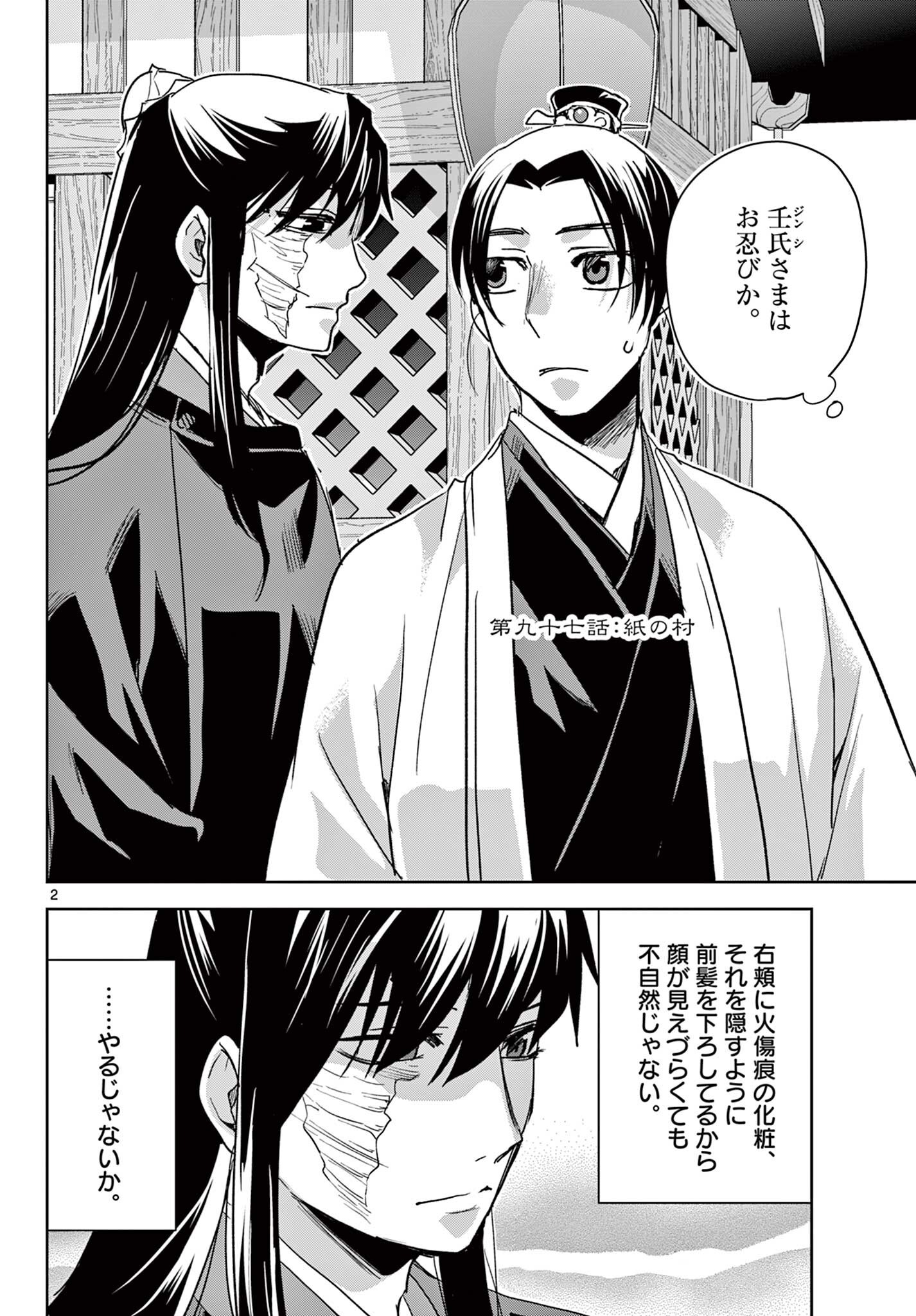 Kusuriya no Hitorigoto - Maomao no Koukyuu Nazotoki Techou - Chapter 97.1 - Page 2