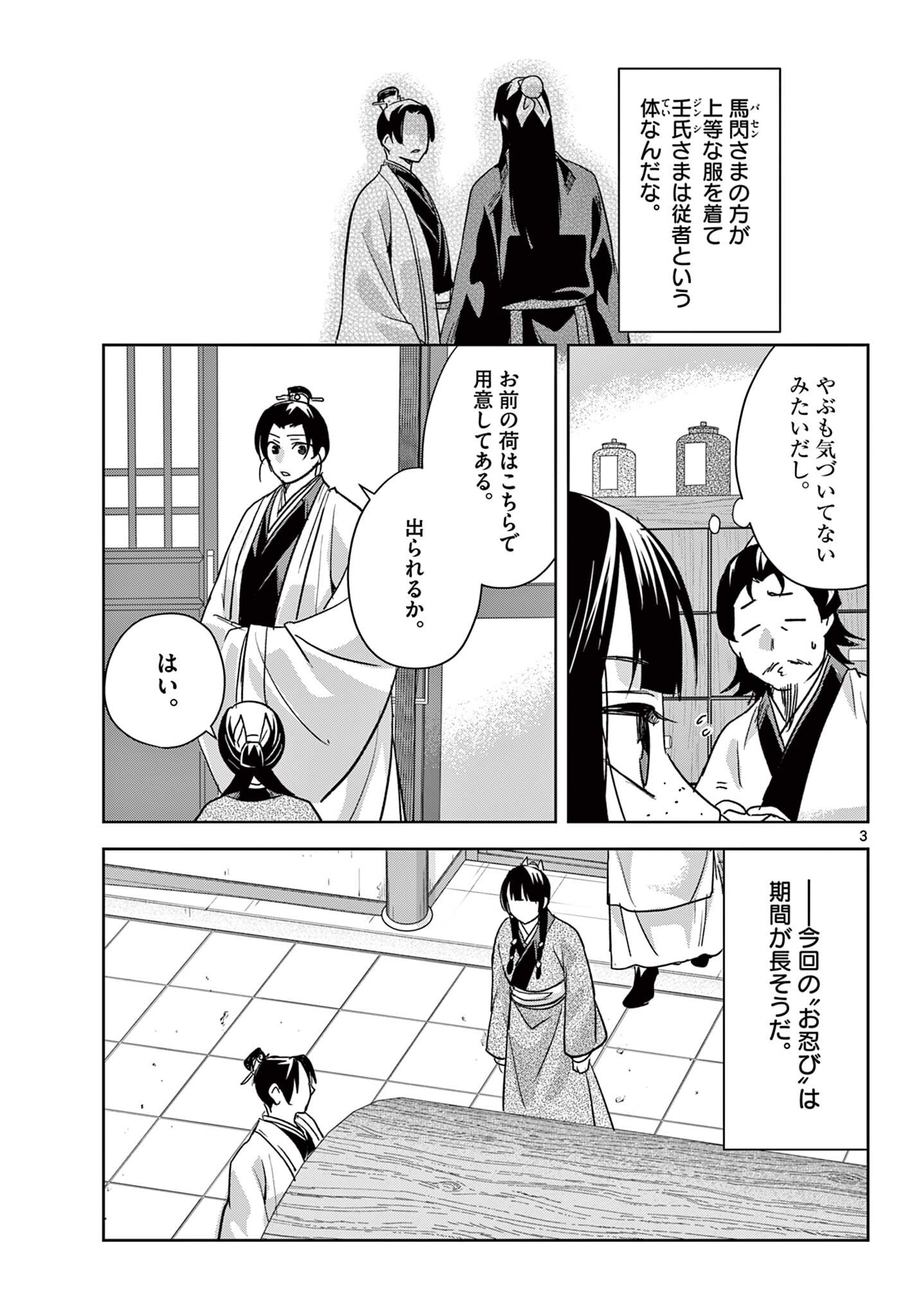 Kusuriya no Hitorigoto - Maomao no Koukyuu Nazotoki Techou - Chapter 97.1 - Page 3