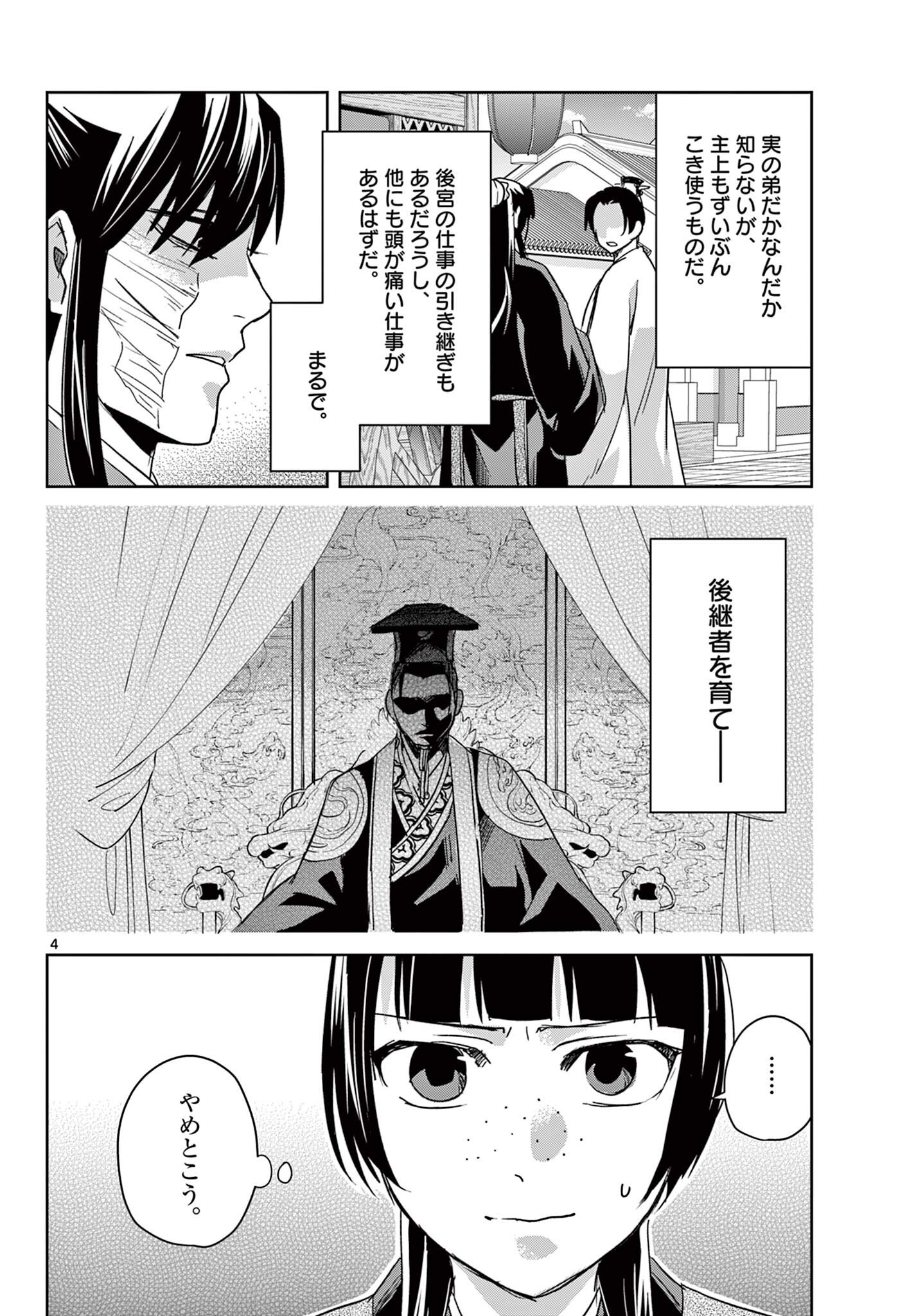 Kusuriya no Hitorigoto - Maomao no Koukyuu Nazotoki Techou - Chapter 97.1 - Page 4