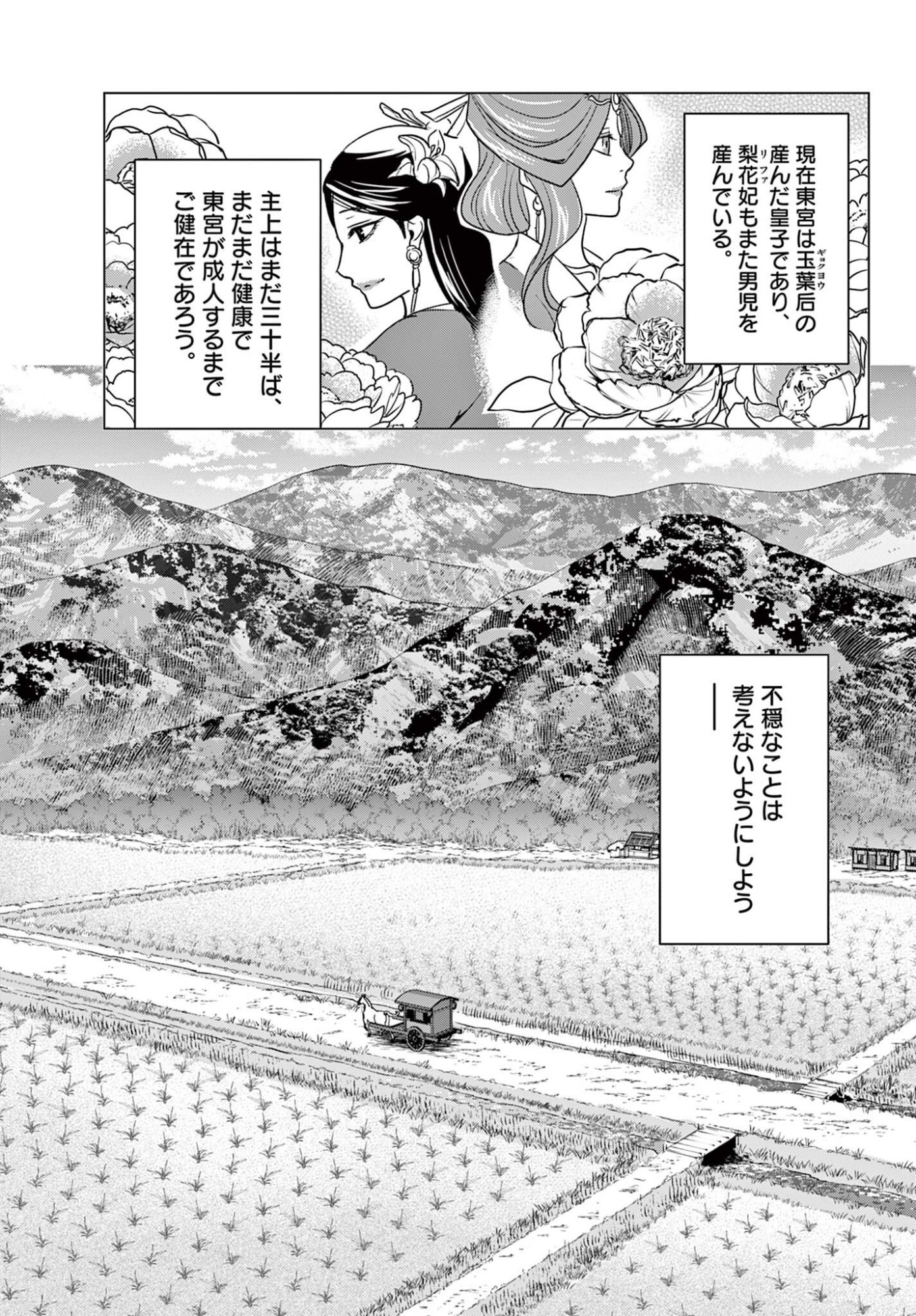 Kusuriya no Hitorigoto - Maomao no Koukyuu Nazotoki Techou - Chapter 97.1 - Page 5