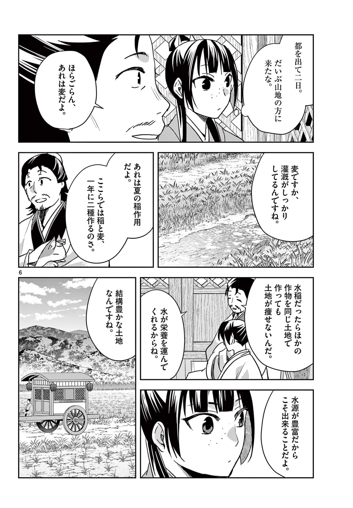 Kusuriya no Hitorigoto - Maomao no Koukyuu Nazotoki Techou - Chapter 97.1 - Page 6