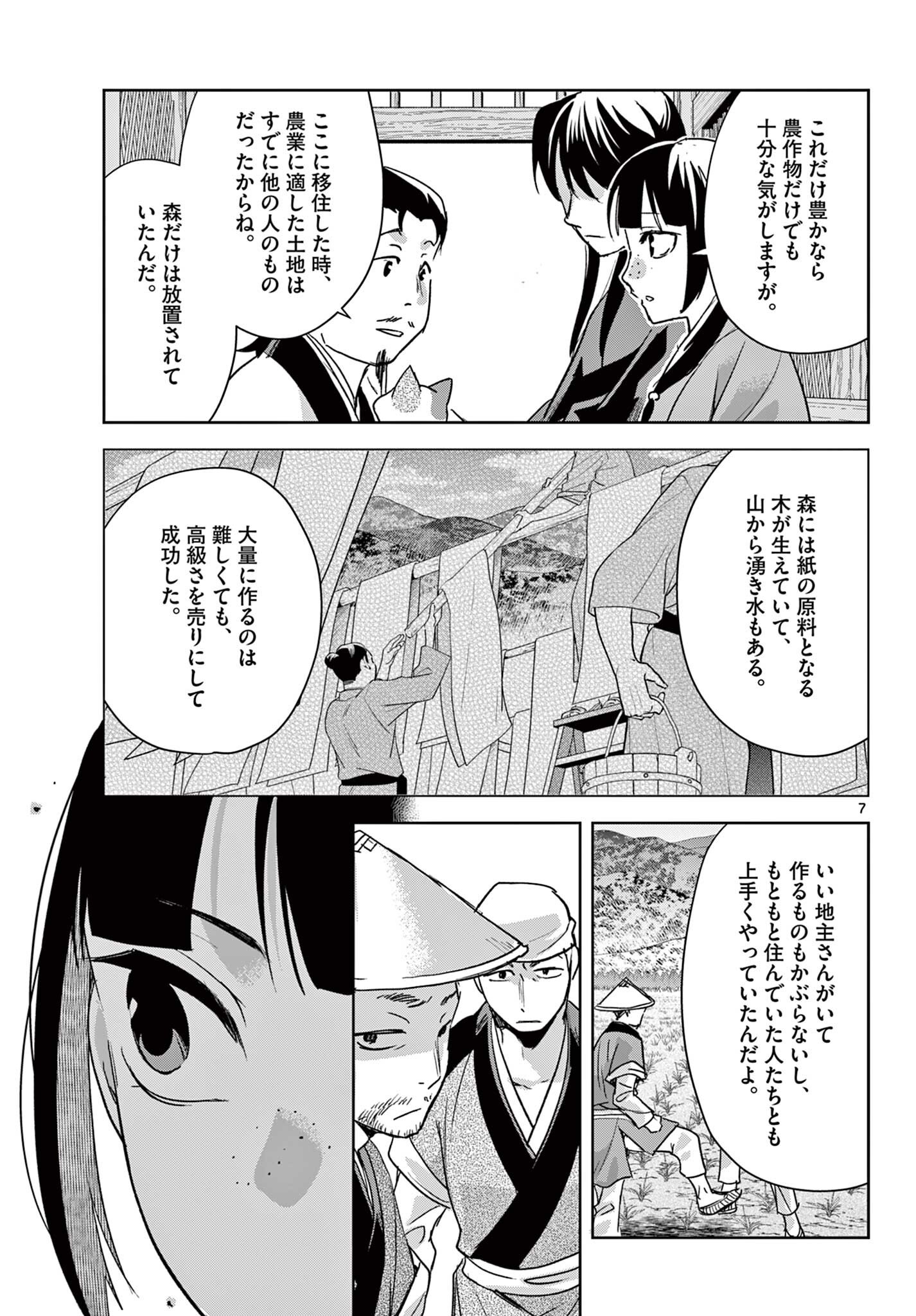 Kusuriya no Hitorigoto - Maomao no Koukyuu Nazotoki Techou - Chapter 97.1 - Page 7