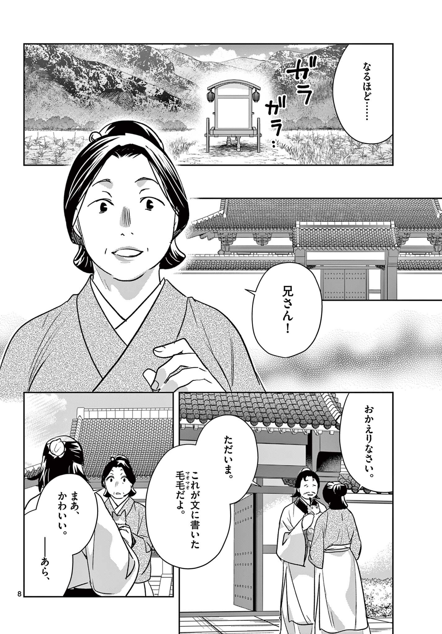 Kusuriya no Hitorigoto - Maomao no Koukyuu Nazotoki Techou - Chapter 97.1 - Page 8