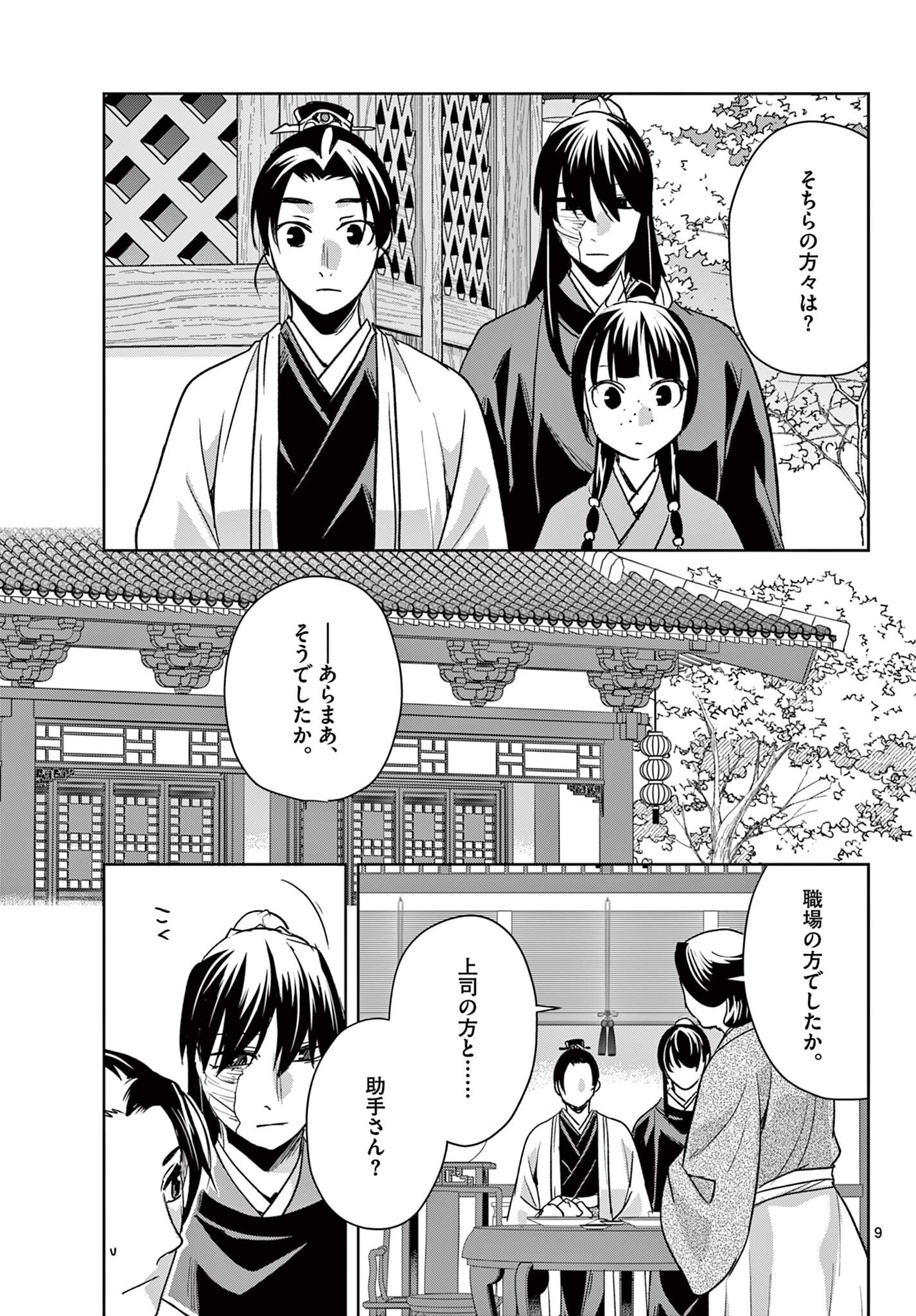 Kusuriya no Hitorigoto - Maomao no Koukyuu Nazotoki Techou - Chapter 97.1 - Page 9
