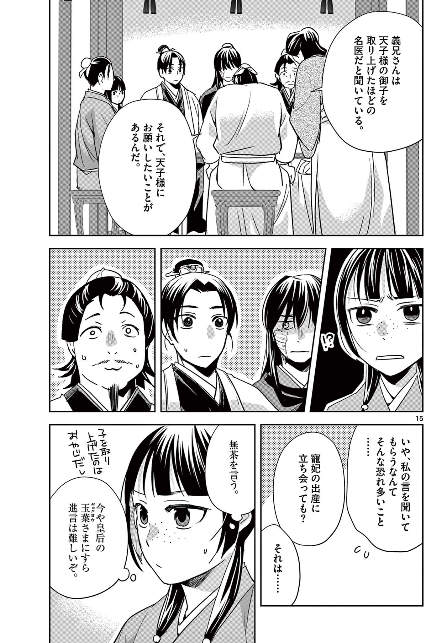 Kusuriya no Hitorigoto - Maomao no Koukyuu Nazotoki Techou - Chapter 97.2 - Page 1