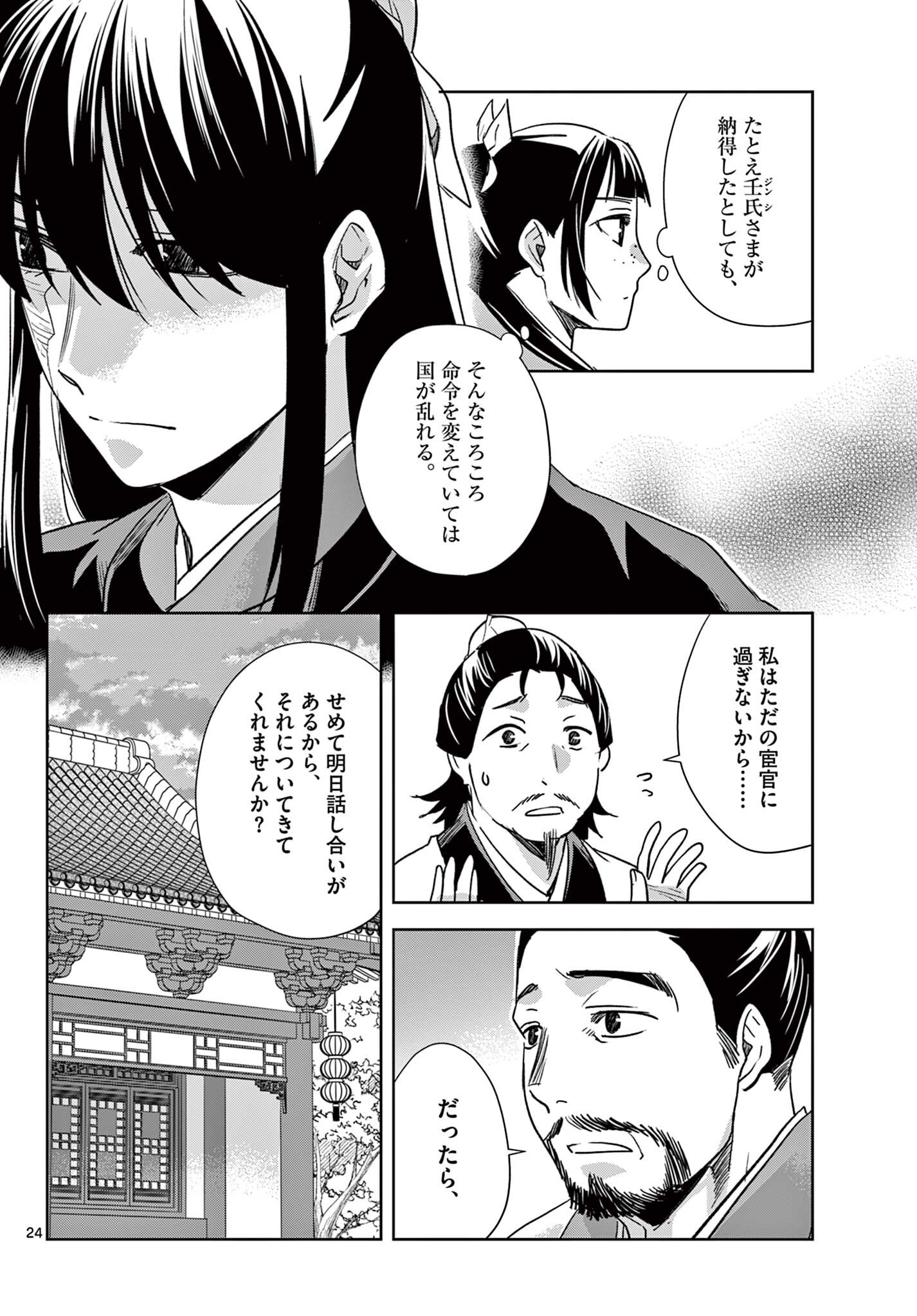 Kusuriya no Hitorigoto - Maomao no Koukyuu Nazotoki Techou - Chapter 97.2 - Page 10