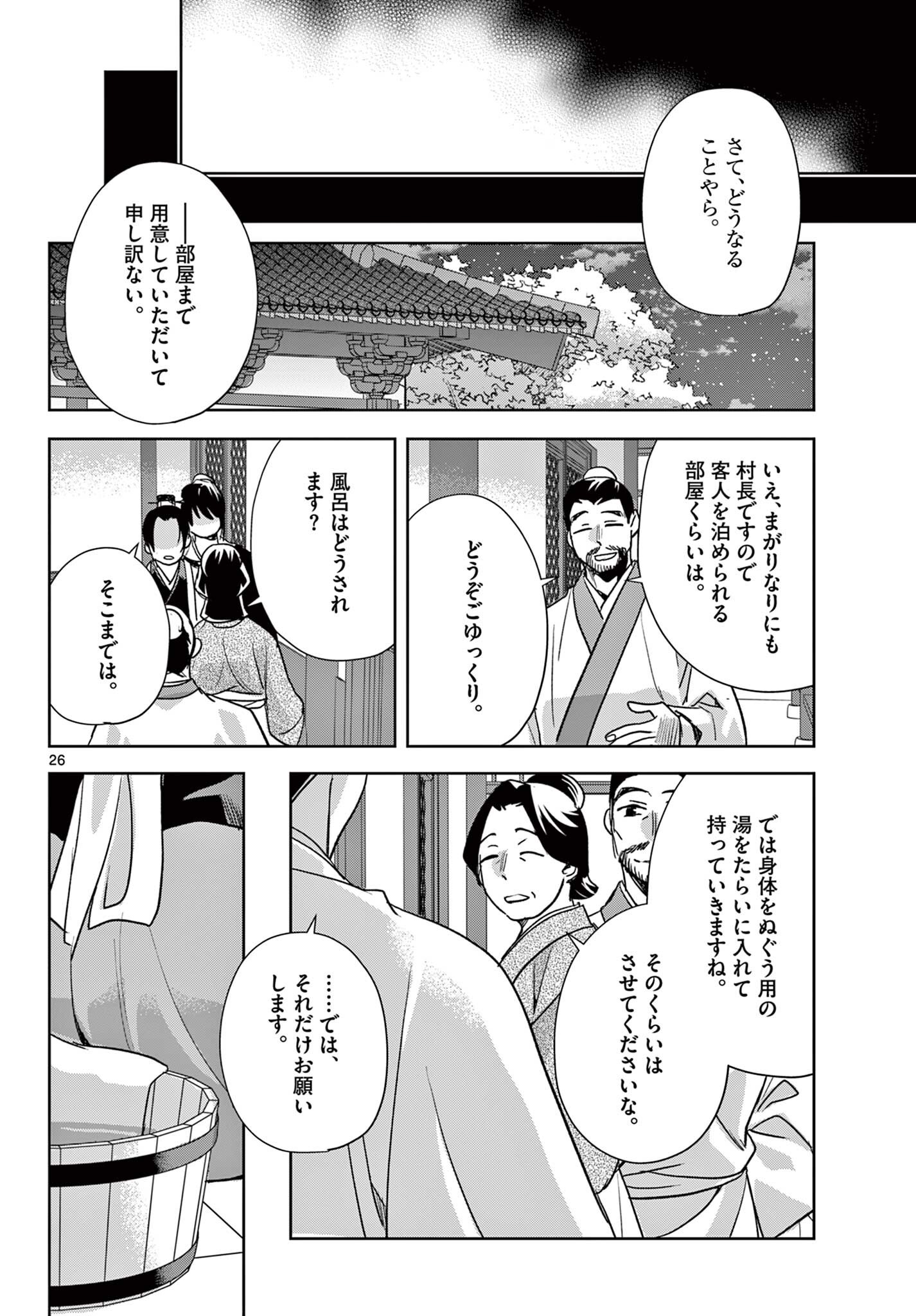 Kusuriya no Hitorigoto - Maomao no Koukyuu Nazotoki Techou - Chapter 97.2 - Page 12