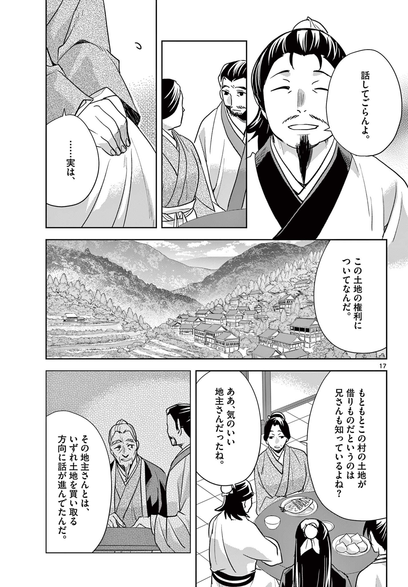 Kusuriya no Hitorigoto - Maomao no Koukyuu Nazotoki Techou - Chapter 97.2 - Page 3