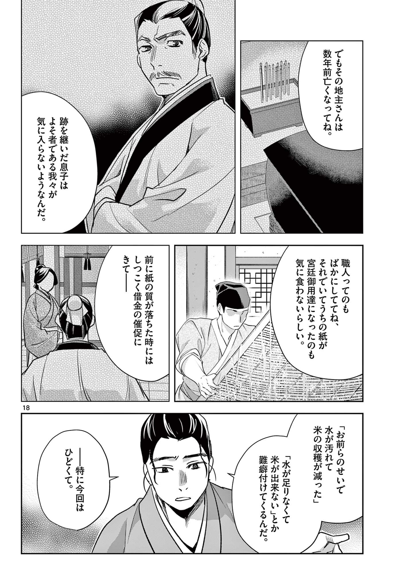 Kusuriya no Hitorigoto - Maomao no Koukyuu Nazotoki Techou - Chapter 97.2 - Page 4