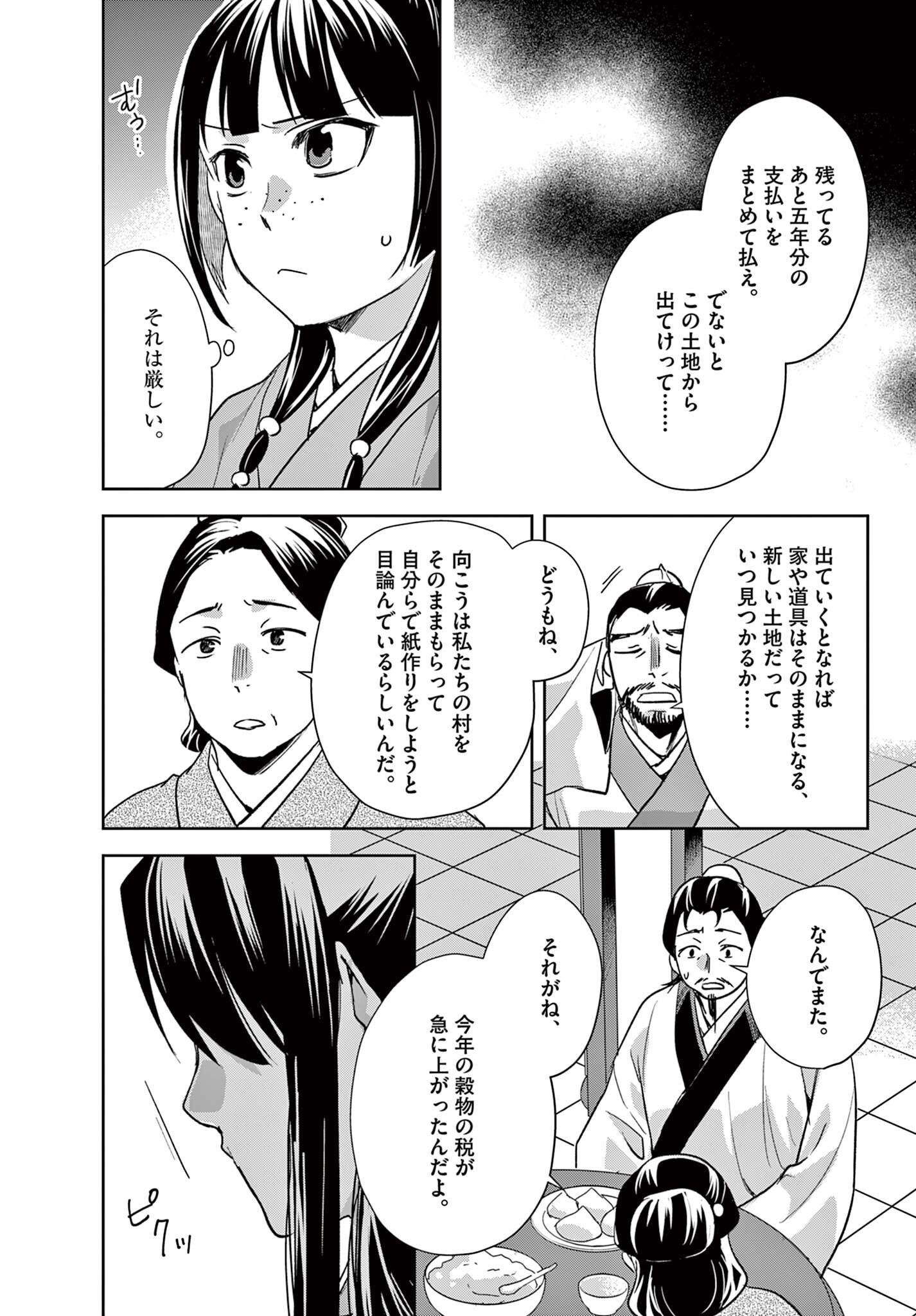 Kusuriya no Hitorigoto - Maomao no Koukyuu Nazotoki Techou - Chapter 97.2 - Page 5