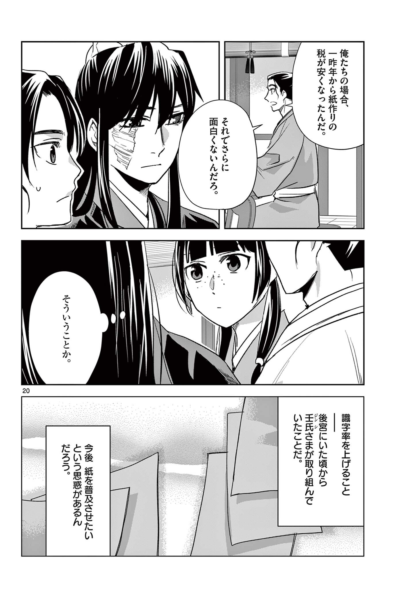 Kusuriya no Hitorigoto - Maomao no Koukyuu Nazotoki Techou - Chapter 97.2 - Page 6