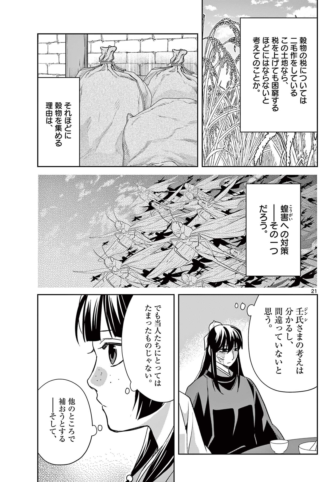 Kusuriya no Hitorigoto - Maomao no Koukyuu Nazotoki Techou - Chapter 97.2 - Page 7