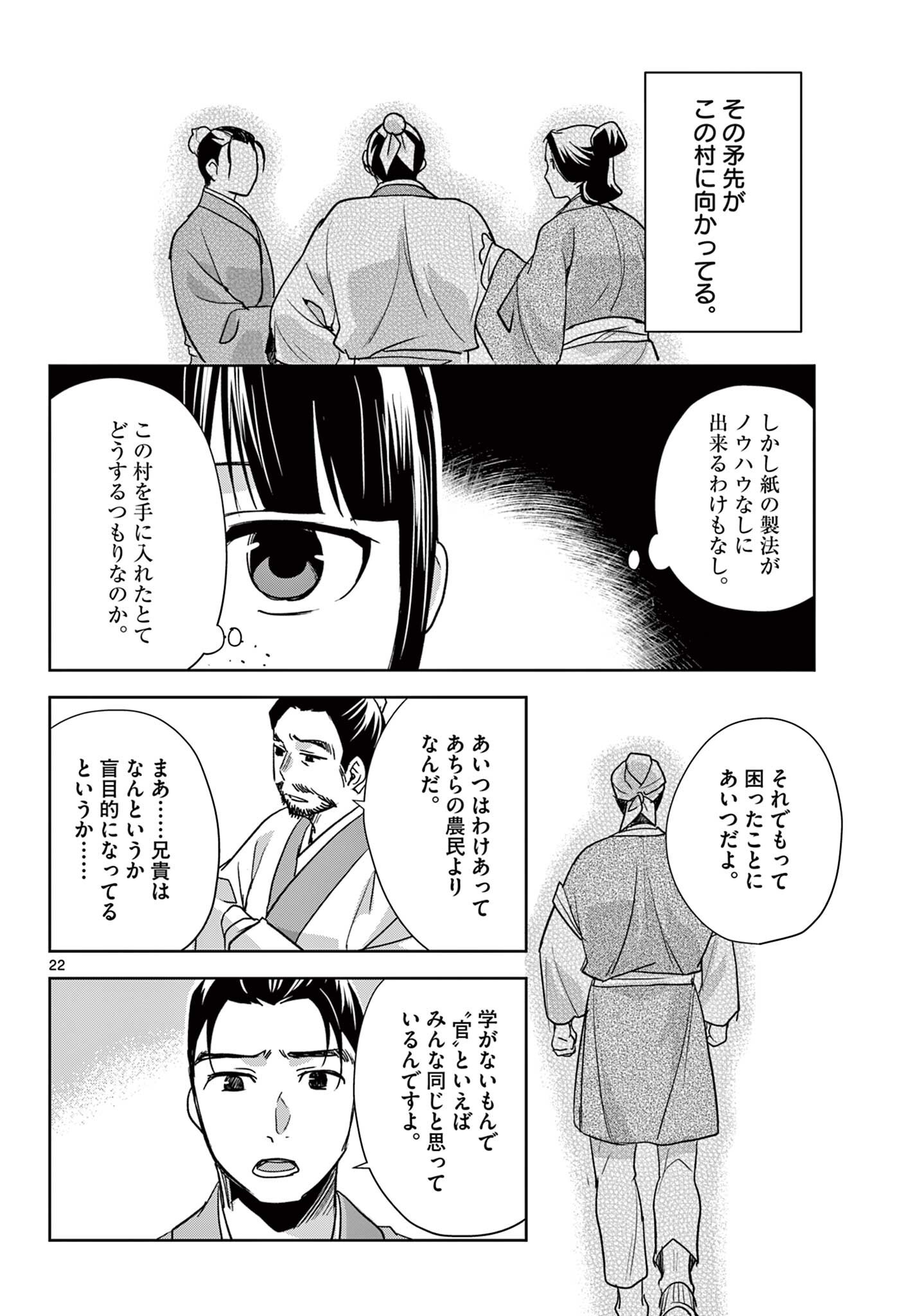 Kusuriya no Hitorigoto - Maomao no Koukyuu Nazotoki Techou - Chapter 97.2 - Page 8