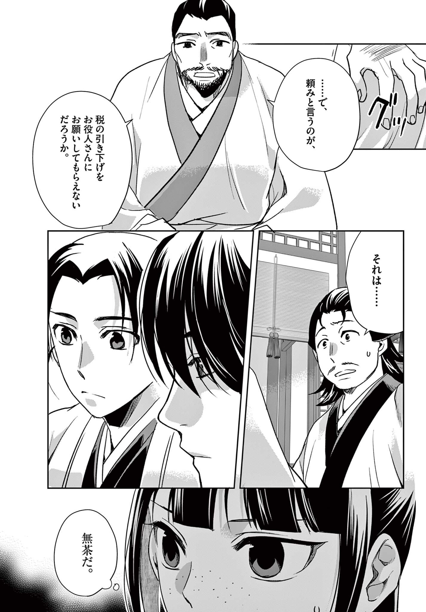 Kusuriya no Hitorigoto - Maomao no Koukyuu Nazotoki Techou - Chapter 97.2 - Page 9