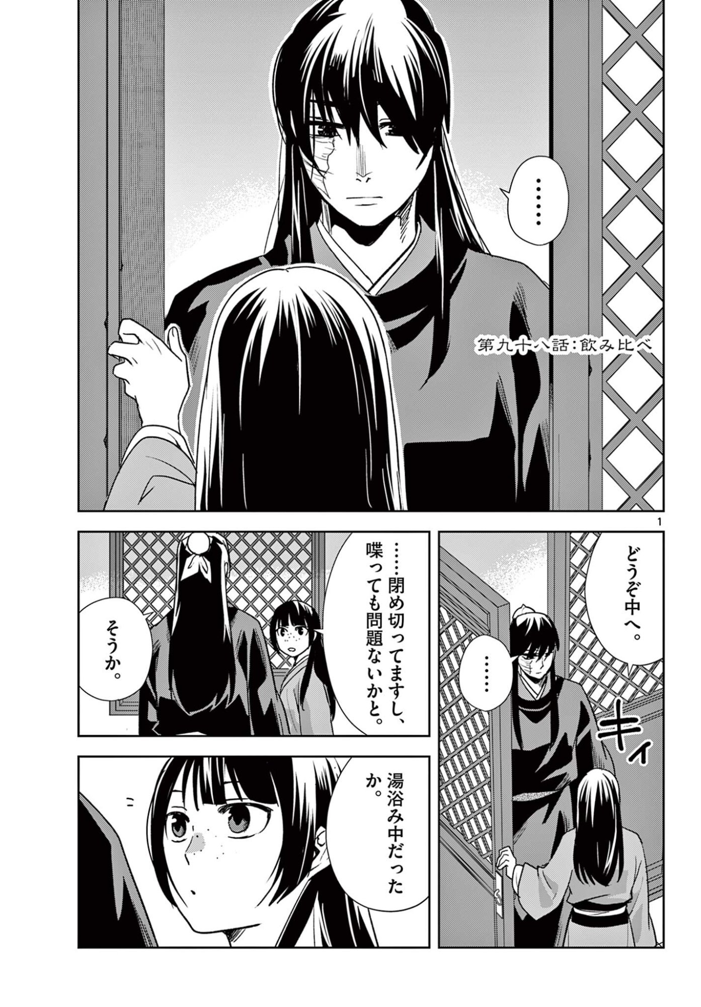 Kusuriya no Hitorigoto - Maomao no Koukyuu Nazotoki Techou - Chapter 98.1 - Page 1