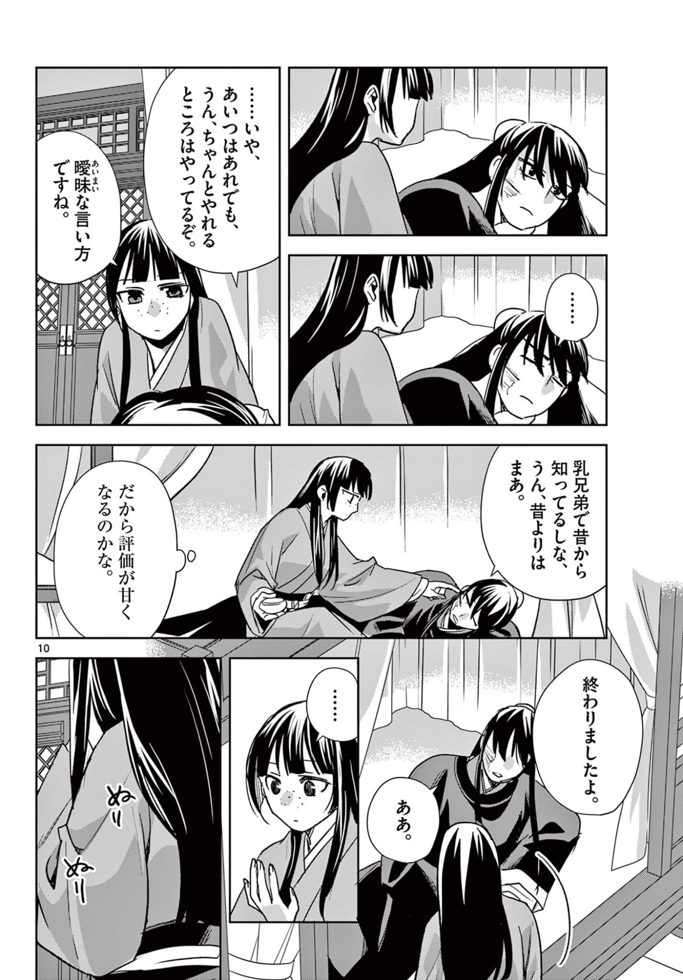 Kusuriya no Hitorigoto - Maomao no Koukyuu Nazotoki Techou - Chapter 98.1 - Page 10