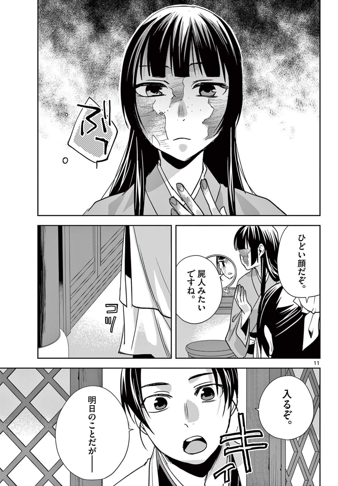 Kusuriya no Hitorigoto - Maomao no Koukyuu Nazotoki Techou - Chapter 98.1 - Page 11