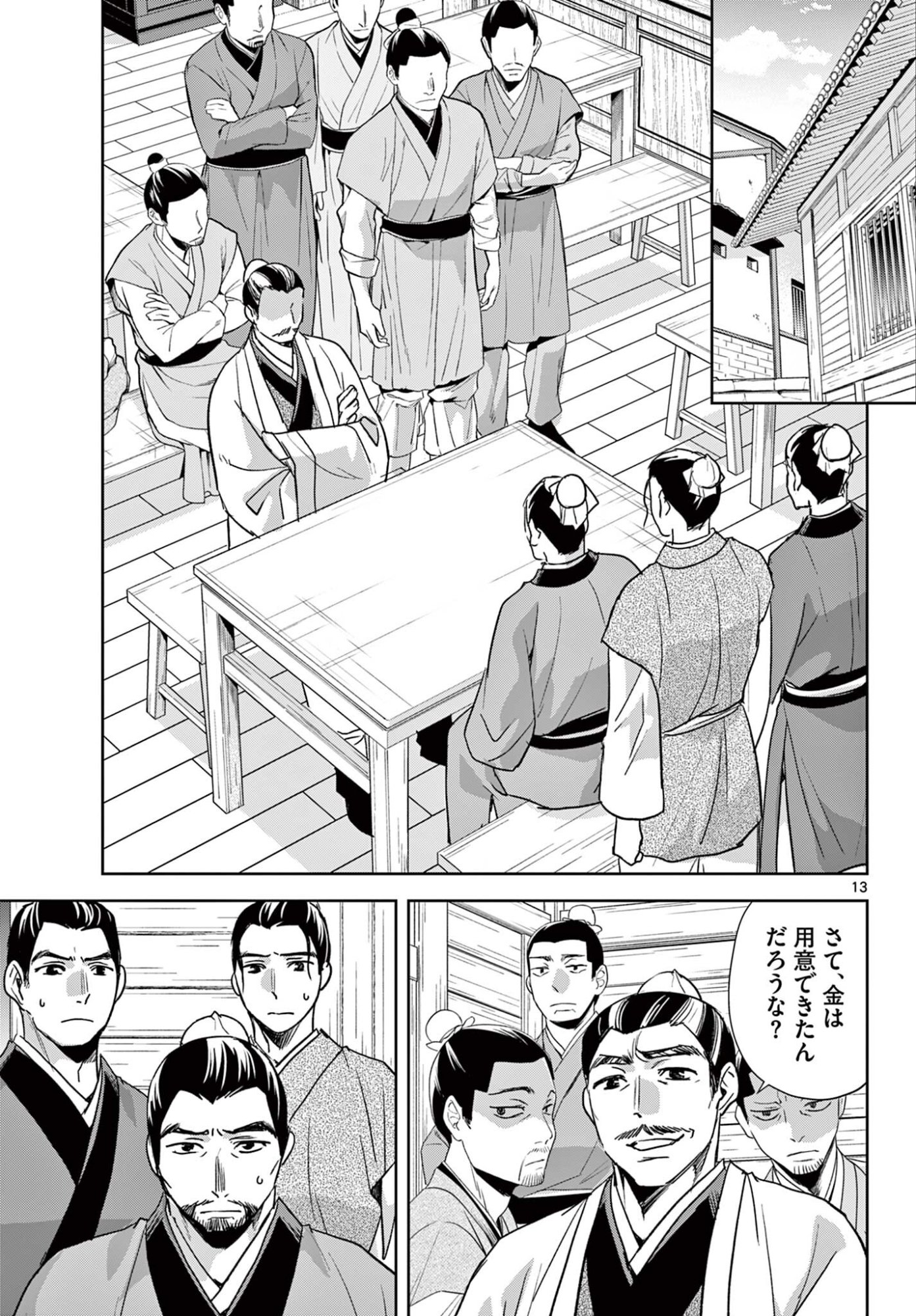 Kusuriya no Hitorigoto - Maomao no Koukyuu Nazotoki Techou - Chapter 98.1 - Page 13