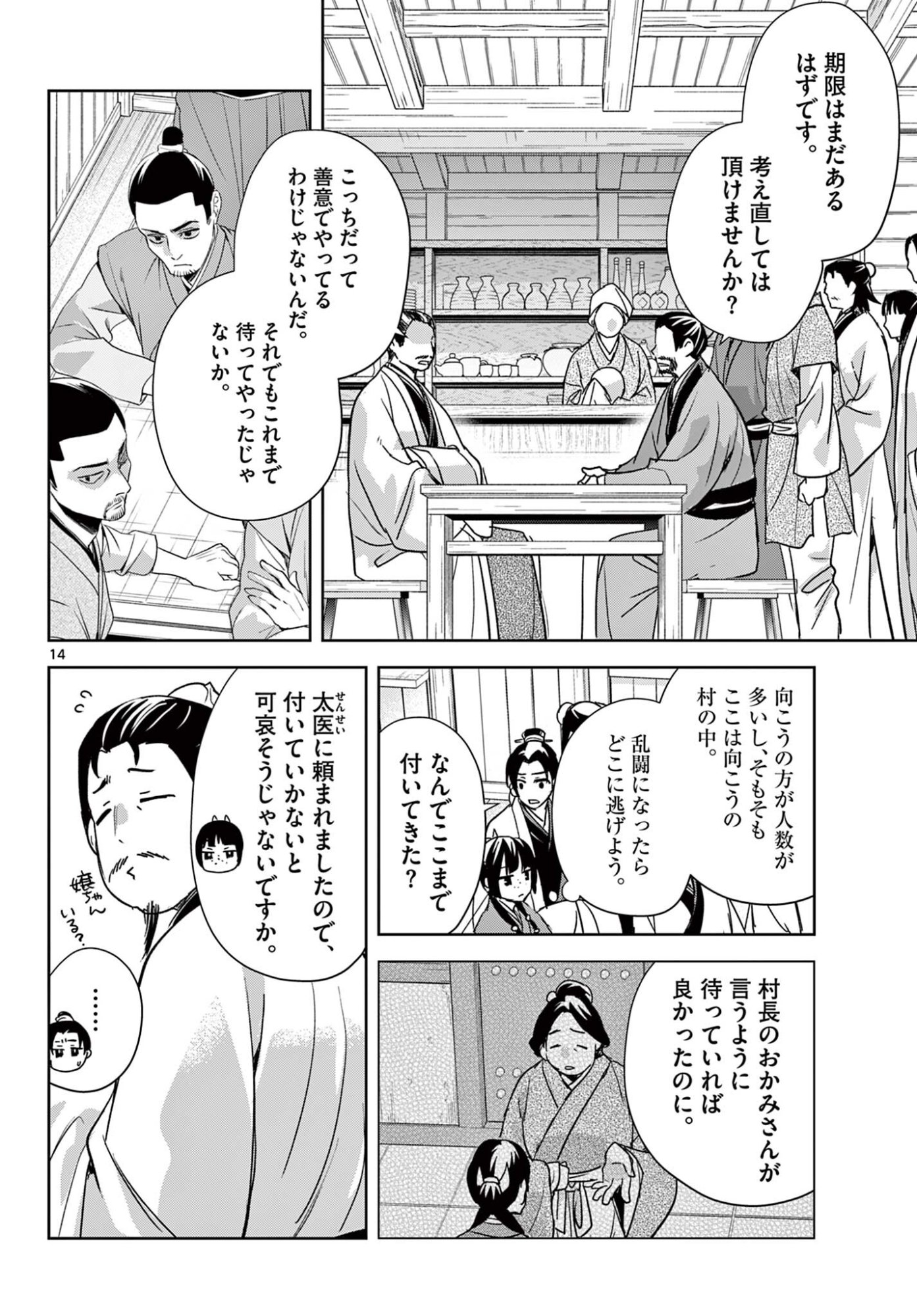 Kusuriya no Hitorigoto - Maomao no Koukyuu Nazotoki Techou - Chapter 98.1 - Page 14