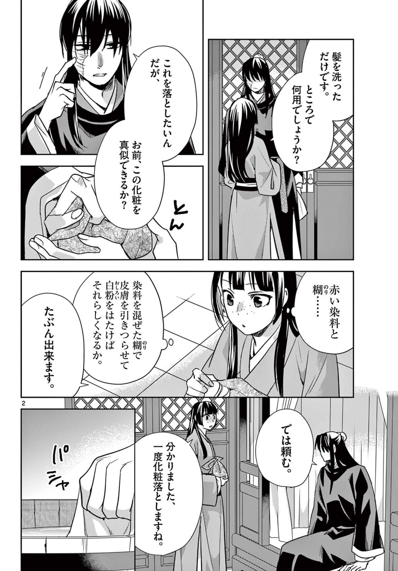 Kusuriya no Hitorigoto - Maomao no Koukyuu Nazotoki Techou - Chapter 98.1 - Page 2