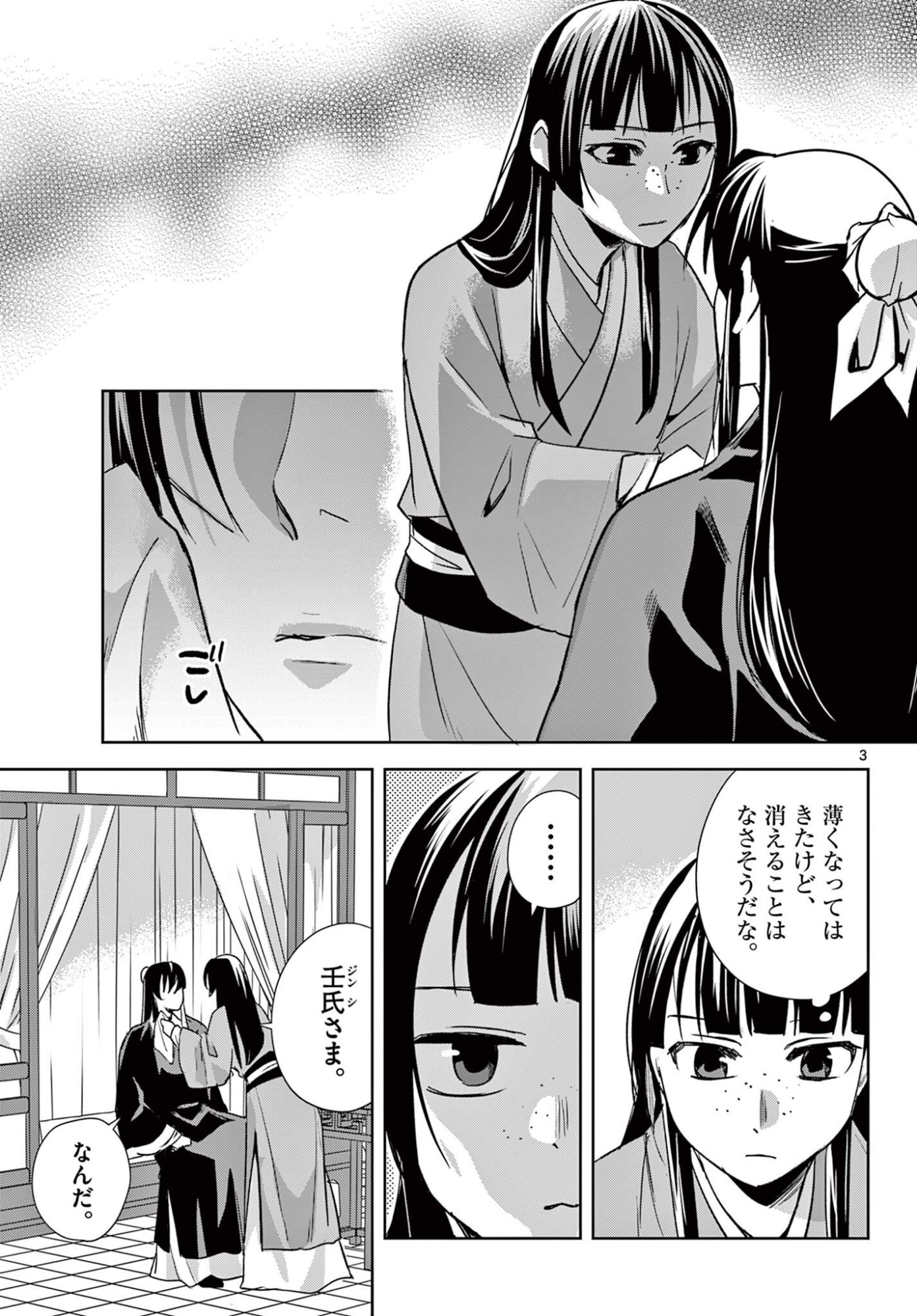 Kusuriya no Hitorigoto - Maomao no Koukyuu Nazotoki Techou - Chapter 98.1 - Page 3