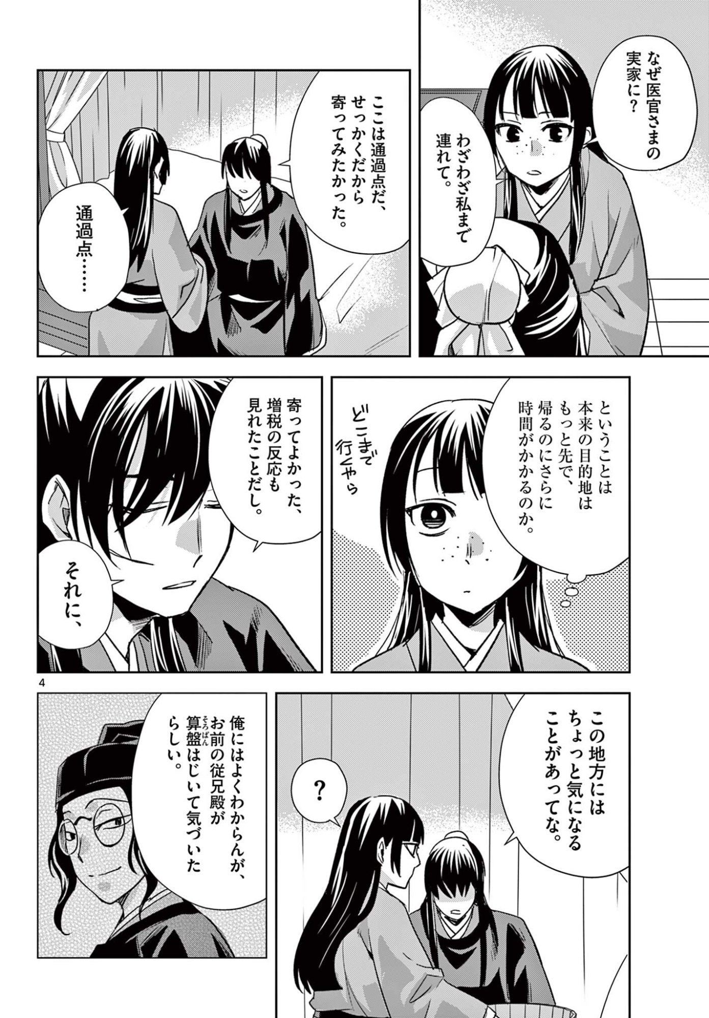 Kusuriya no Hitorigoto - Maomao no Koukyuu Nazotoki Techou - Chapter 98.1 - Page 4
