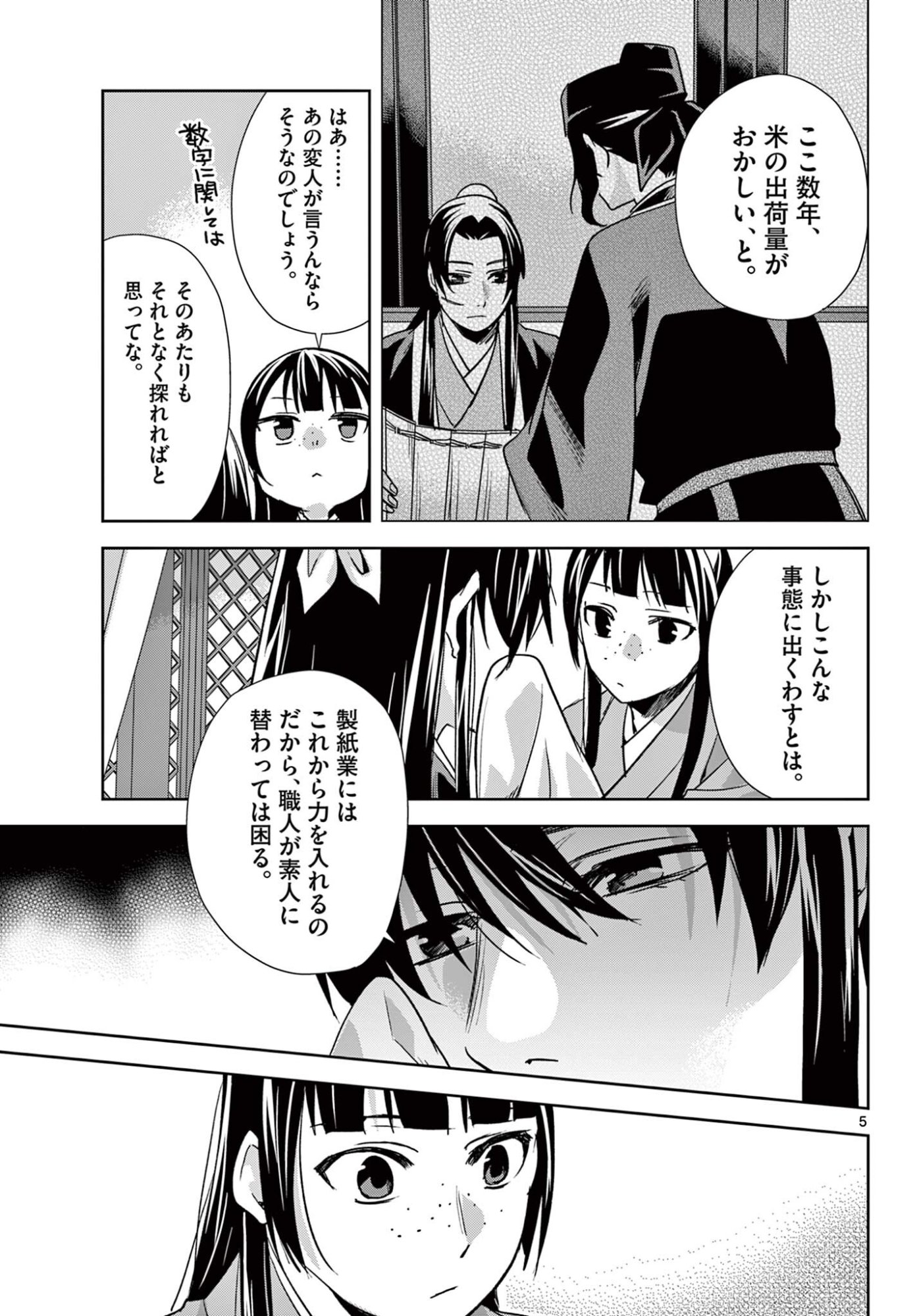 Kusuriya no Hitorigoto - Maomao no Koukyuu Nazotoki Techou - Chapter 98.1 - Page 5