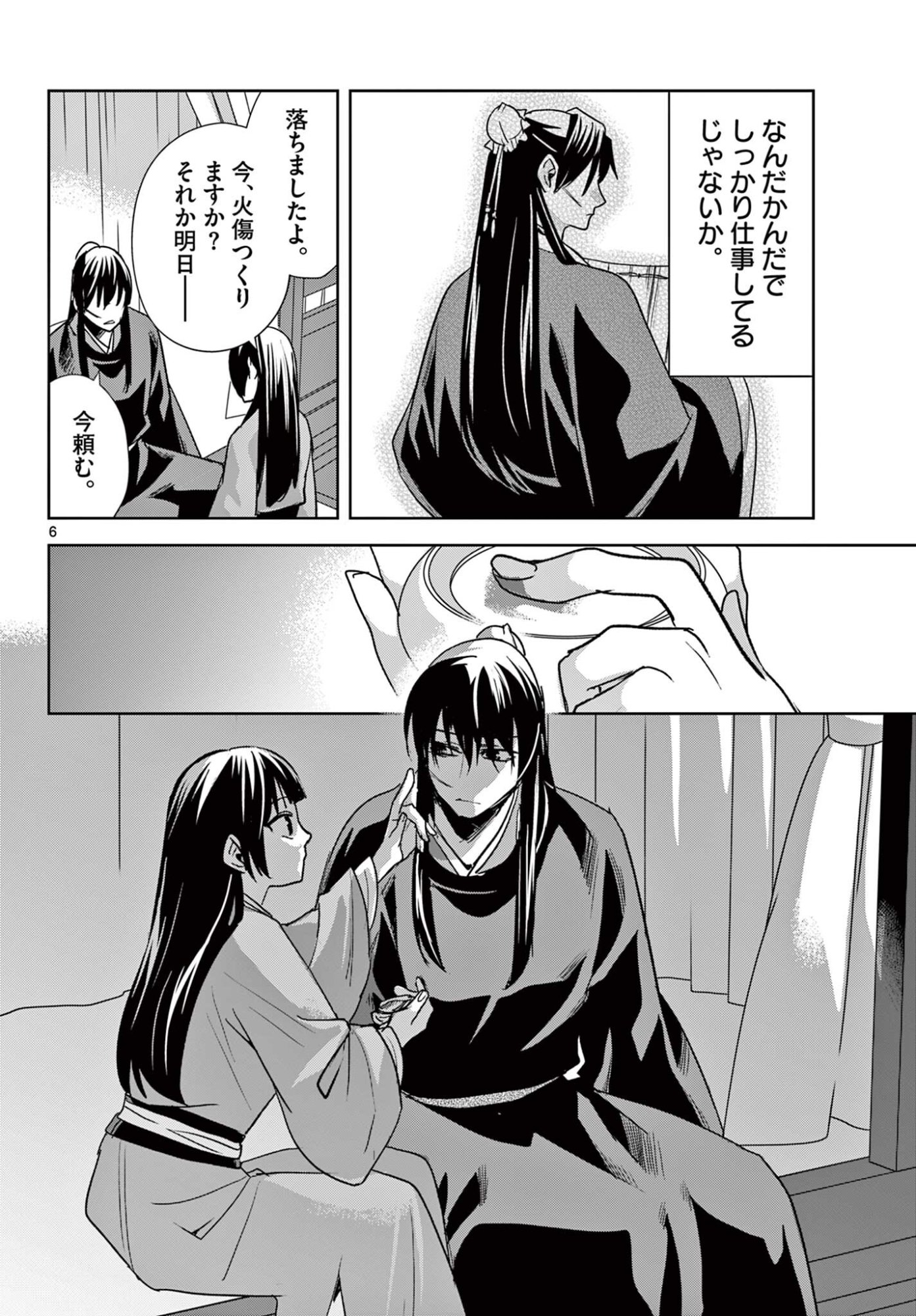 Kusuriya no Hitorigoto - Maomao no Koukyuu Nazotoki Techou - Chapter 98.1 - Page 6