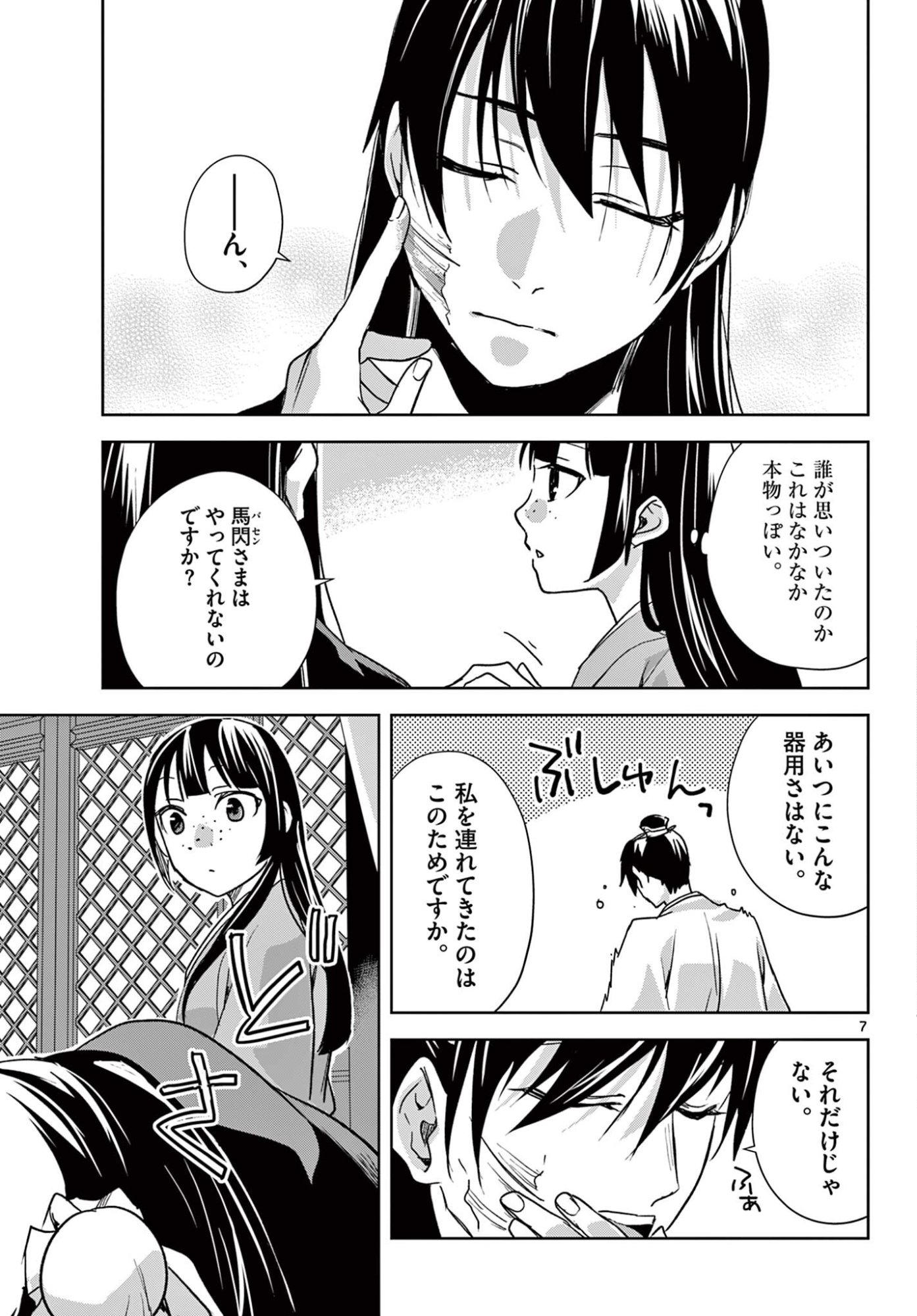 Kusuriya no Hitorigoto - Maomao no Koukyuu Nazotoki Techou - Chapter 98.1 - Page 7